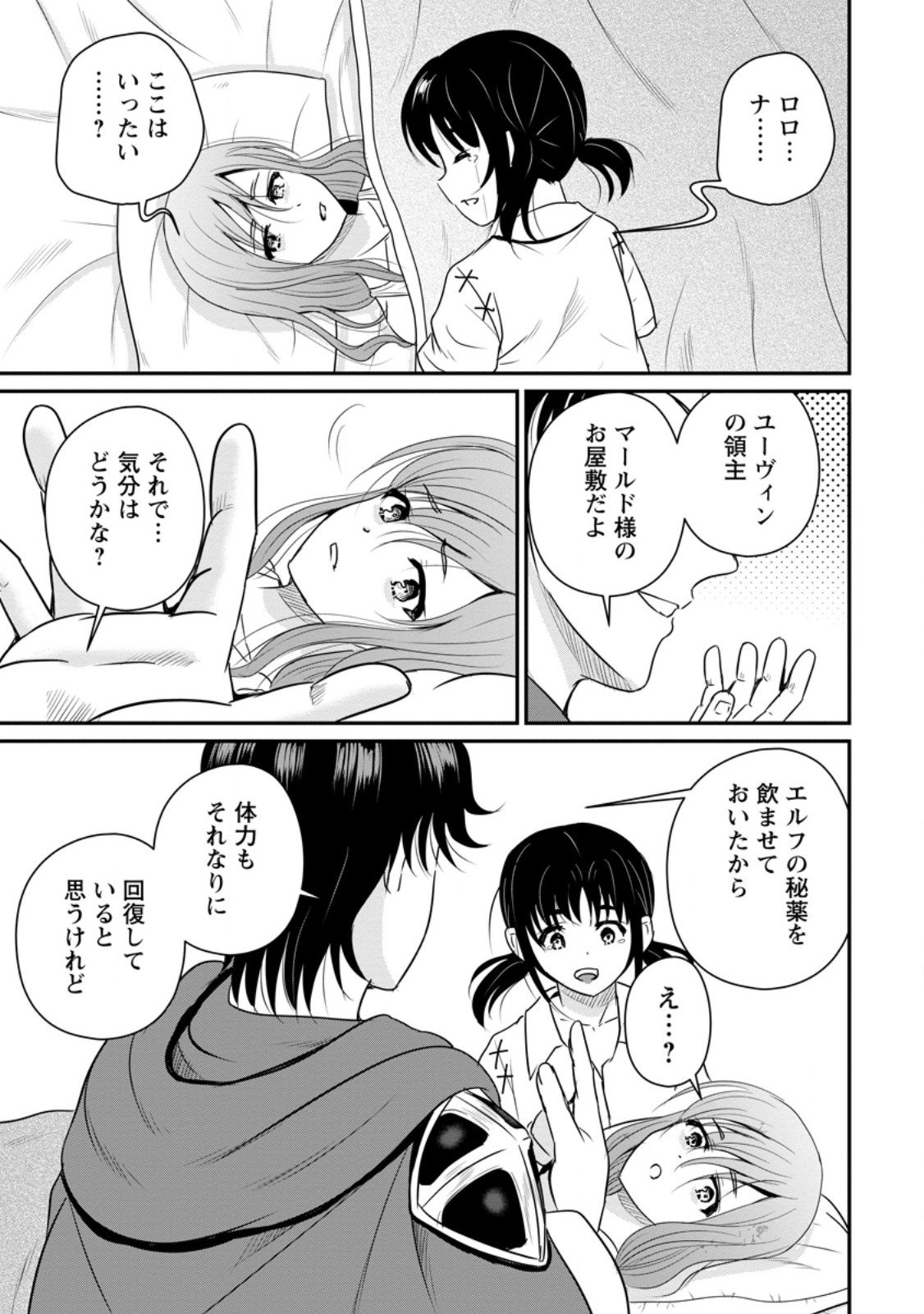 Ossan Teihen Chiyu-shi to Manasume no Henkyou Life Chap 69.2 - Next Chap 70.2