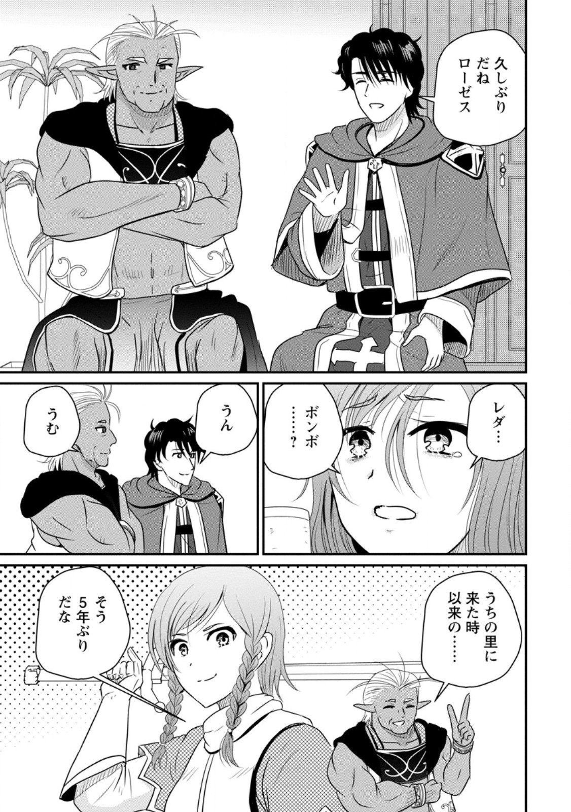 Ossan Teihen Chiyu-shi to Manasume no Henkyou Life Chap 69.2 - Next Chap 70.2