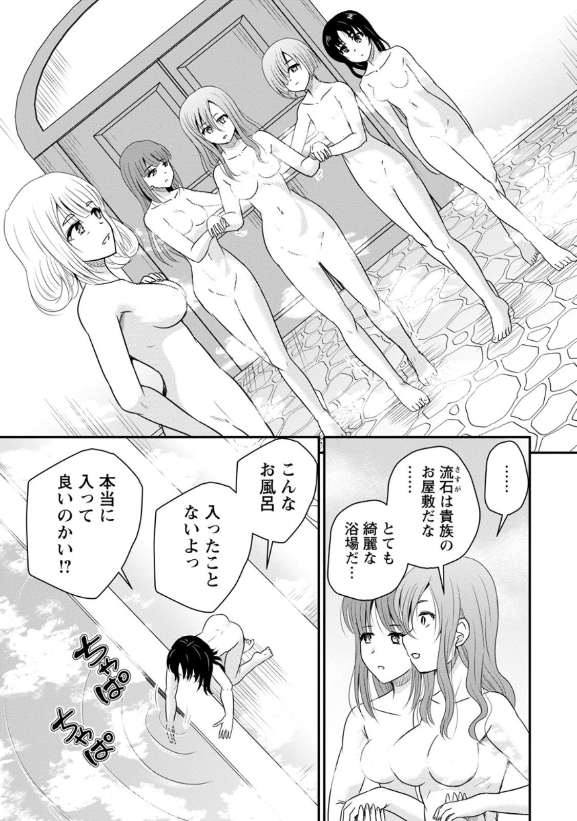 Ossan Teihen Chiyu-shi to Manasume no Henkyou Life Chap 69.3 - Next Chap 70.3