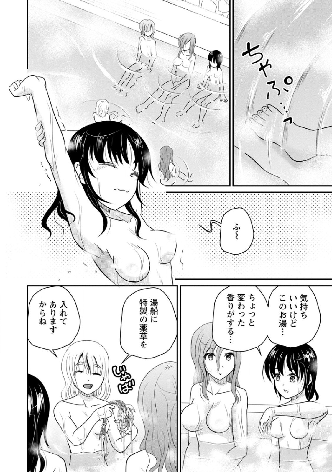 Ossan Teihen Chiyu-shi to Manasume no Henkyou Life Chap 69.3 - Next Chap 70.3