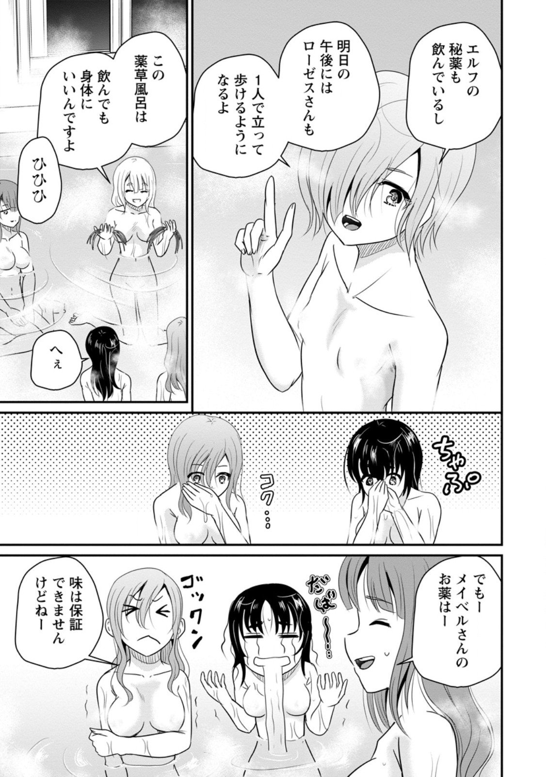 Ossan Teihen Chiyu-shi to Manasume no Henkyou Life Chap 69.3 - Next Chap 70.3