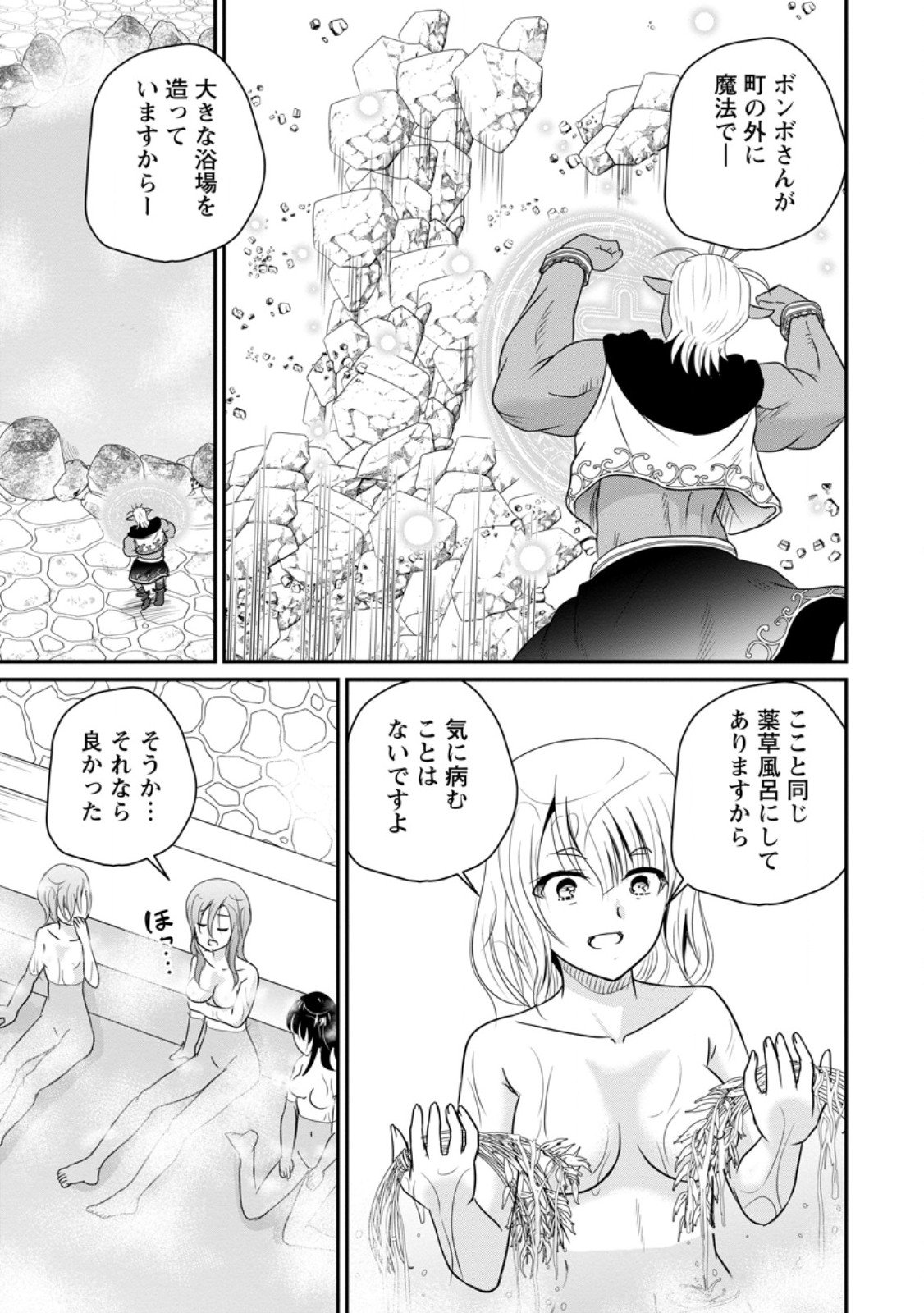 Ossan Teihen Chiyu-shi to Manasume no Henkyou Life Chap 69.3 - Next Chap 70.3