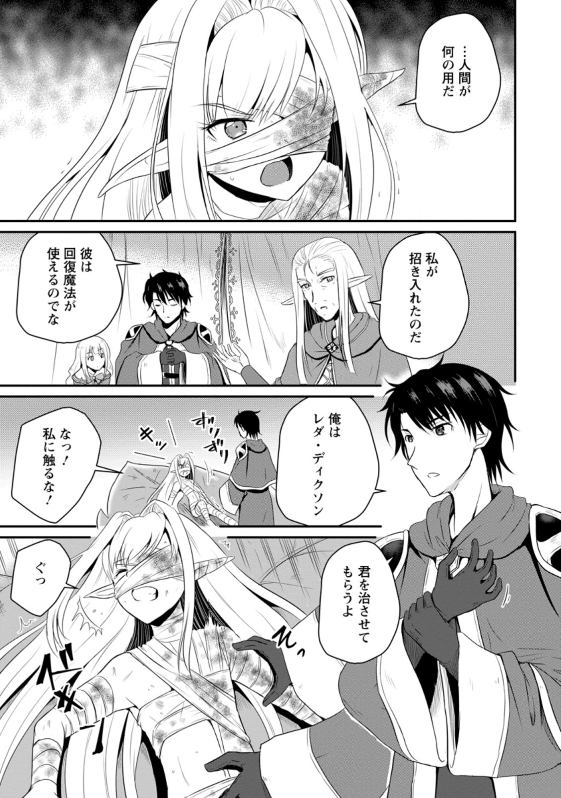 Ossan Teihen Chiyu-shi to Manasume no Henkyou Life Chap 6.1 - Next Chap 7.1