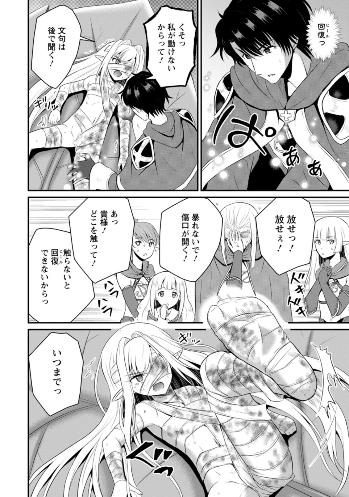 Ossan Teihen Chiyu-shi to Manasume no Henkyou Life Chap 6.1 - Next Chap 7.1