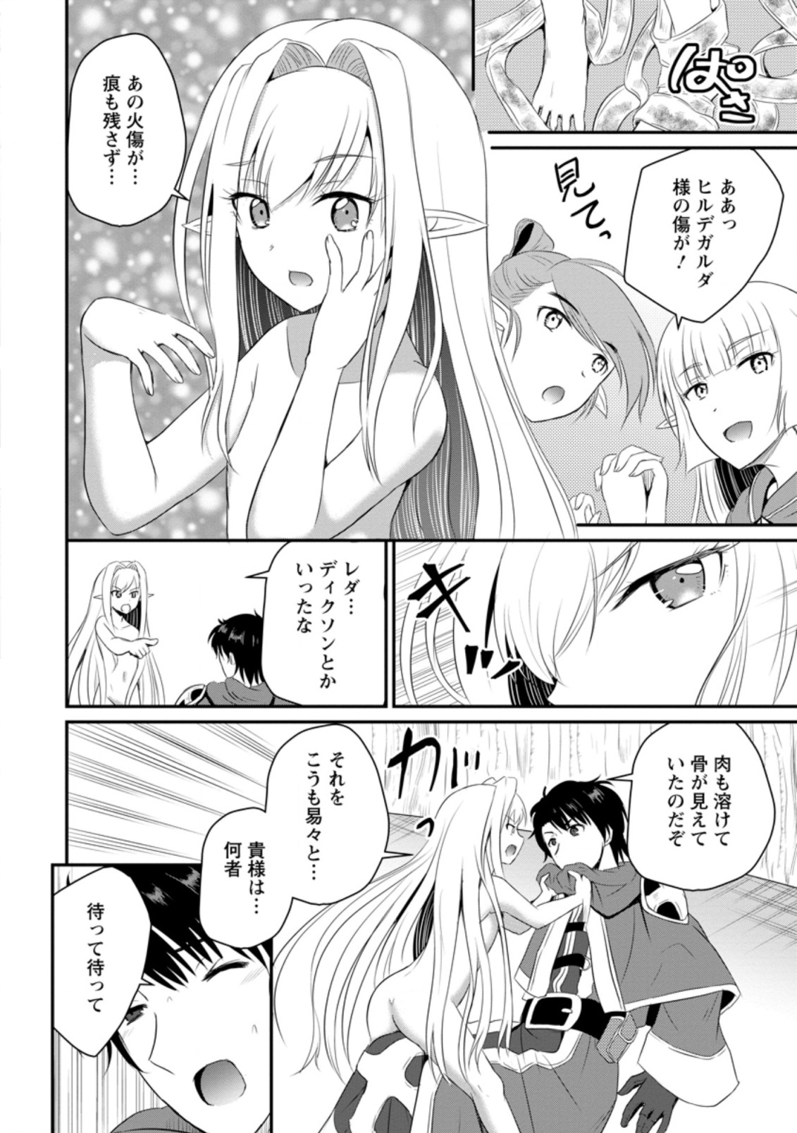 Ossan Teihen Chiyu-shi to Manasume no Henkyou Life Chap 6.1 - Next Chap 7.1