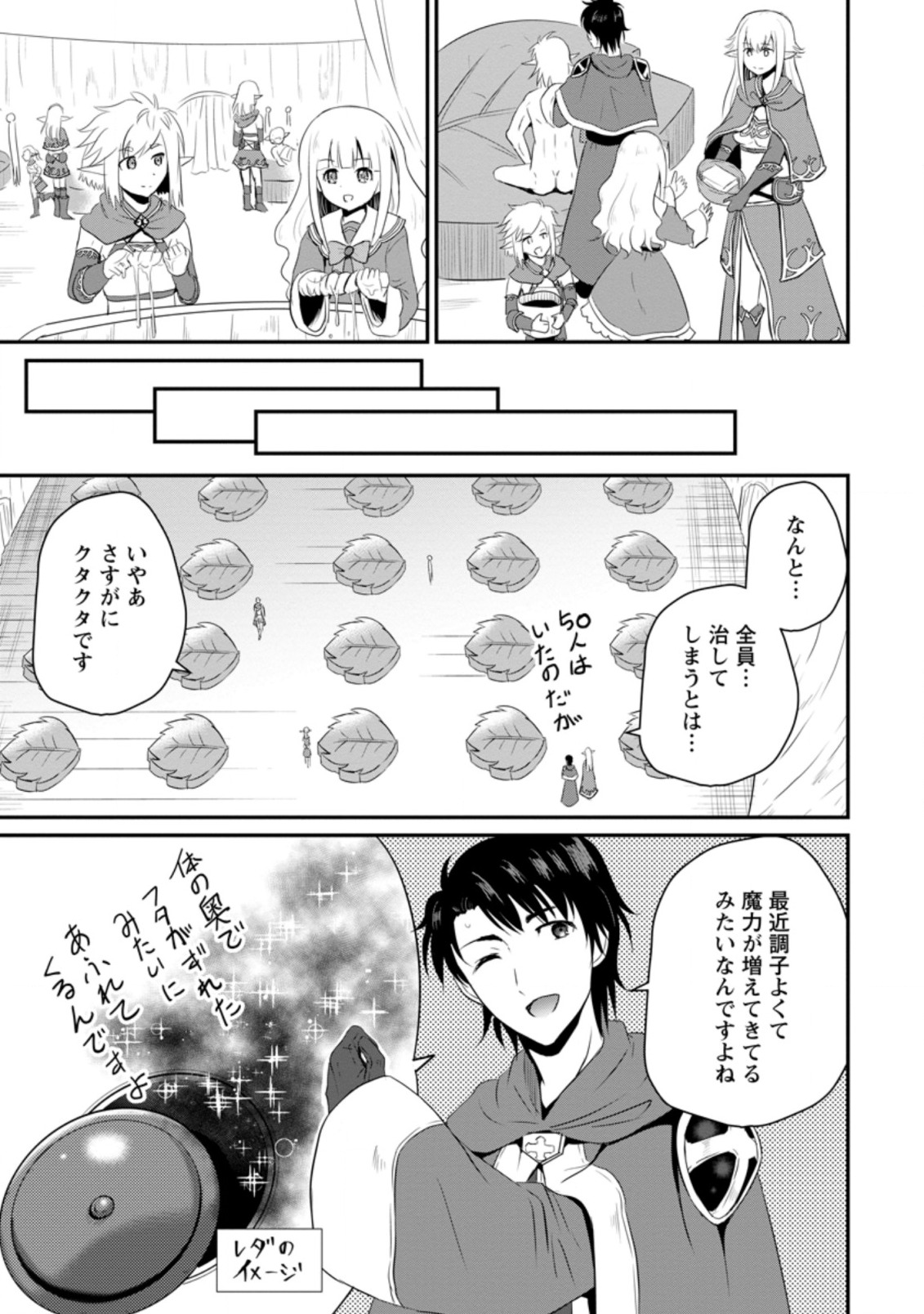 Ossan Teihen Chiyu-shi to Manasume no Henkyou Life Chap 6.1 - Next Chap 7.1