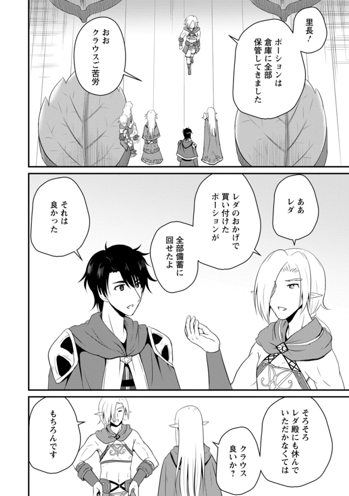 Ossan Teihen Chiyu-shi to Manasume no Henkyou Life Chap 6.1 - Next Chap 7.1