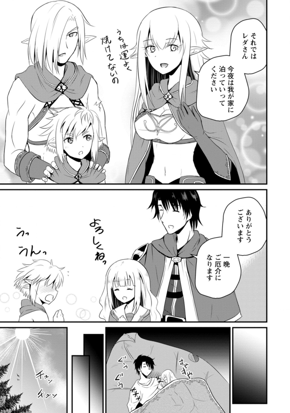 Ossan Teihen Chiyu-shi to Manasume no Henkyou Life Chap 6.1 - Next Chap 7.1