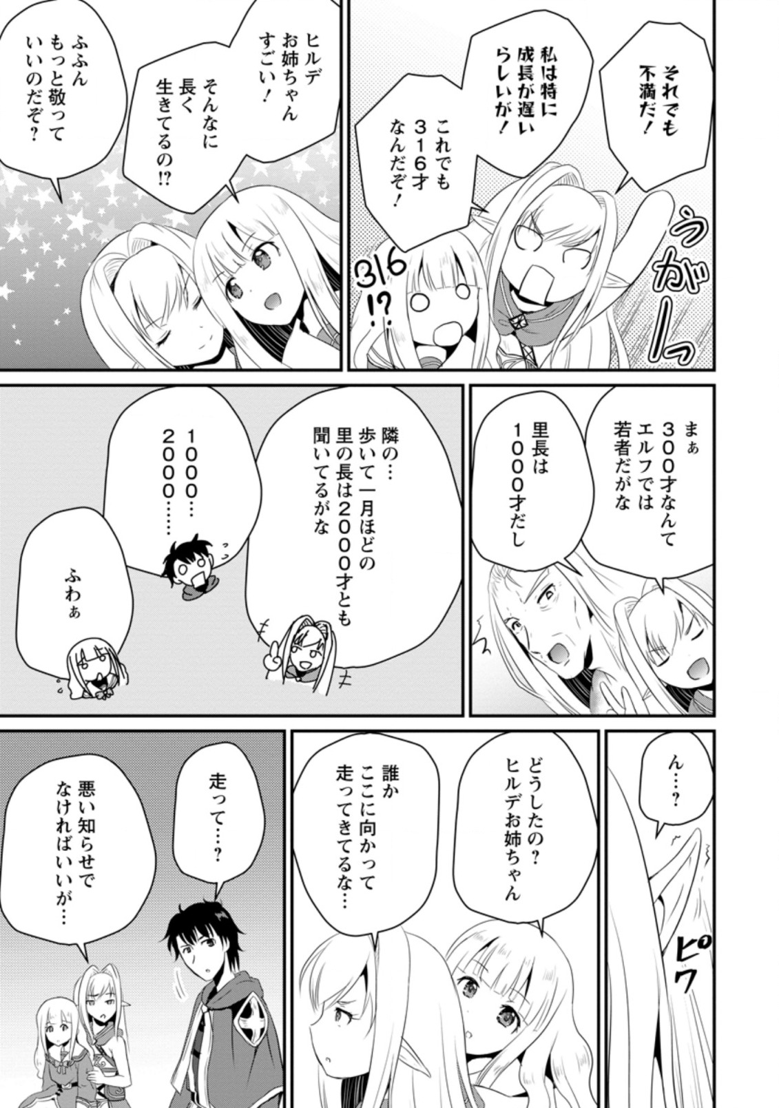 Ossan Teihen Chiyu-shi to Manasume no Henkyou Life Chap 6.2 - Next Chap 7.2