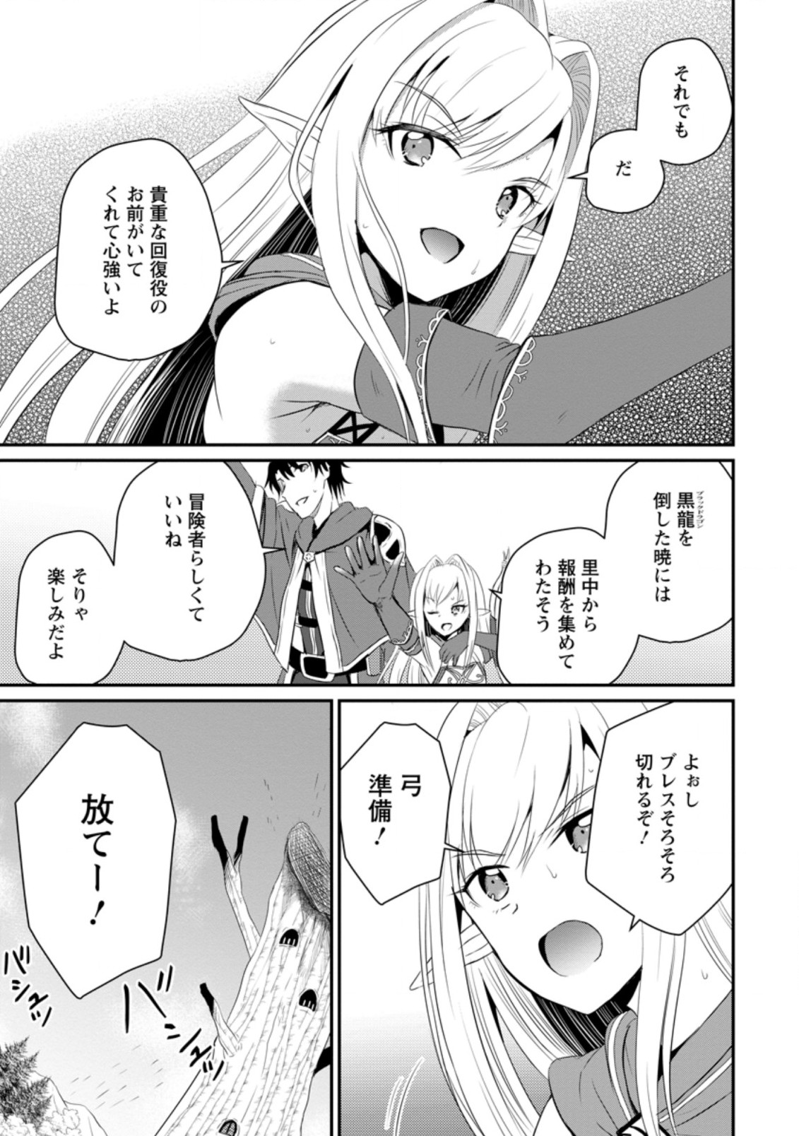 Ossan Teihen Chiyu-shi to Manasume no Henkyou Life Chap 6.3 - Next Chap 7.3