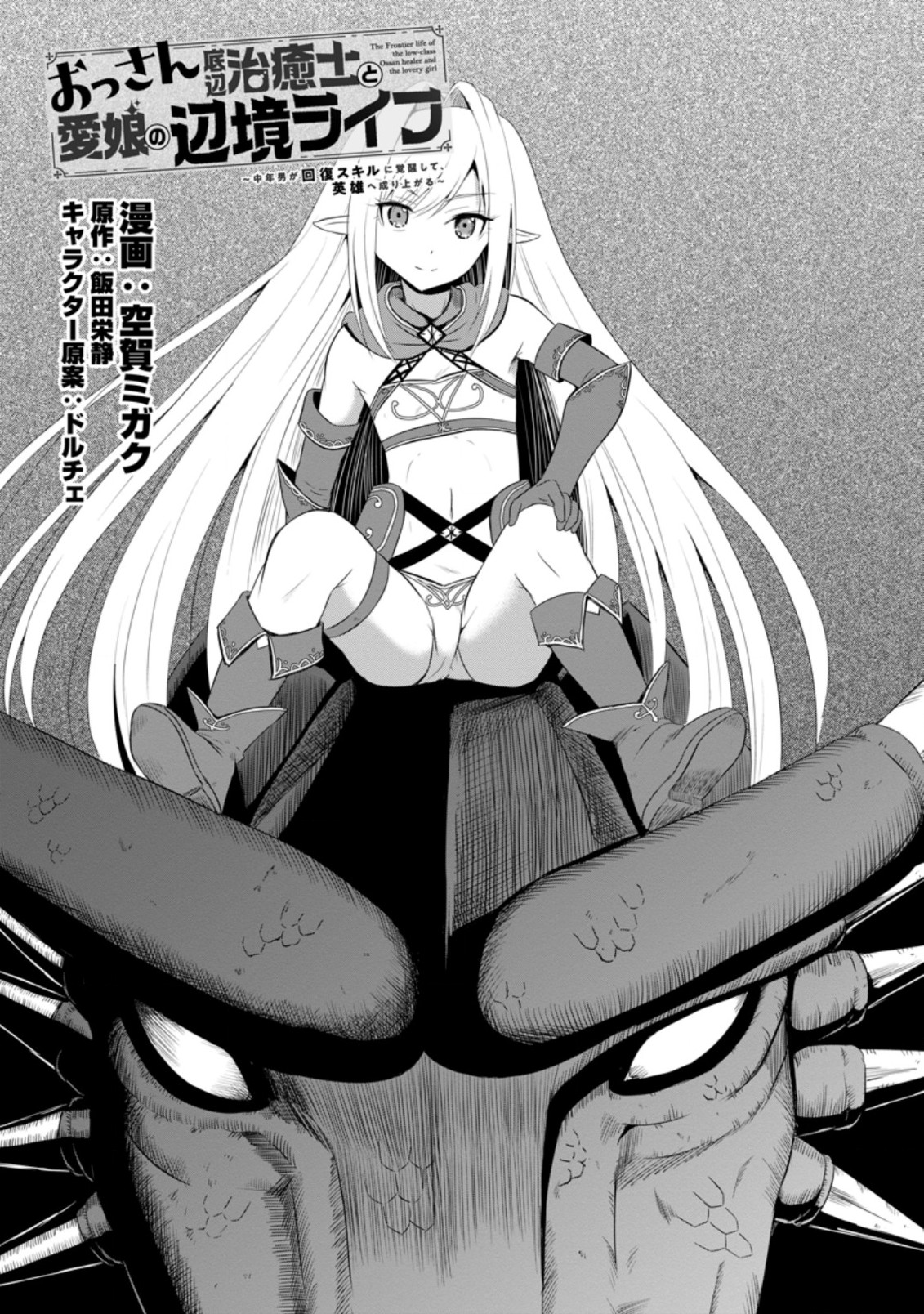 Ossan Teihen Chiyu-shi to Manasume no Henkyou Life Chap 8.1 - Next Chap 9.1