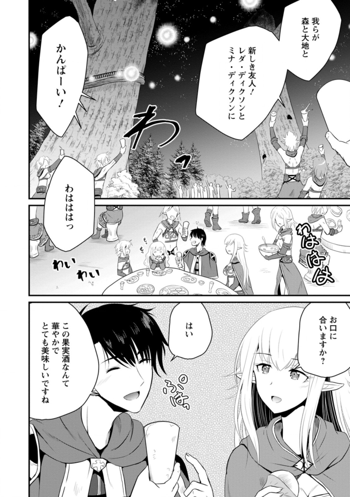 Ossan Teihen Chiyu-shi to Manasume no Henkyou Life Chap 8.1 - Next Chap 9.1