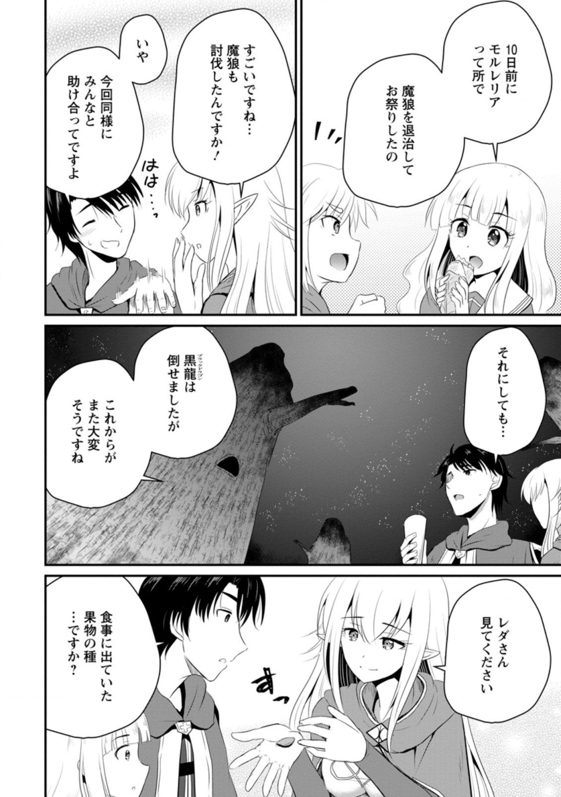 Ossan Teihen Chiyu-shi to Manasume no Henkyou Life Chap 8.1 - Next Chap 9.1