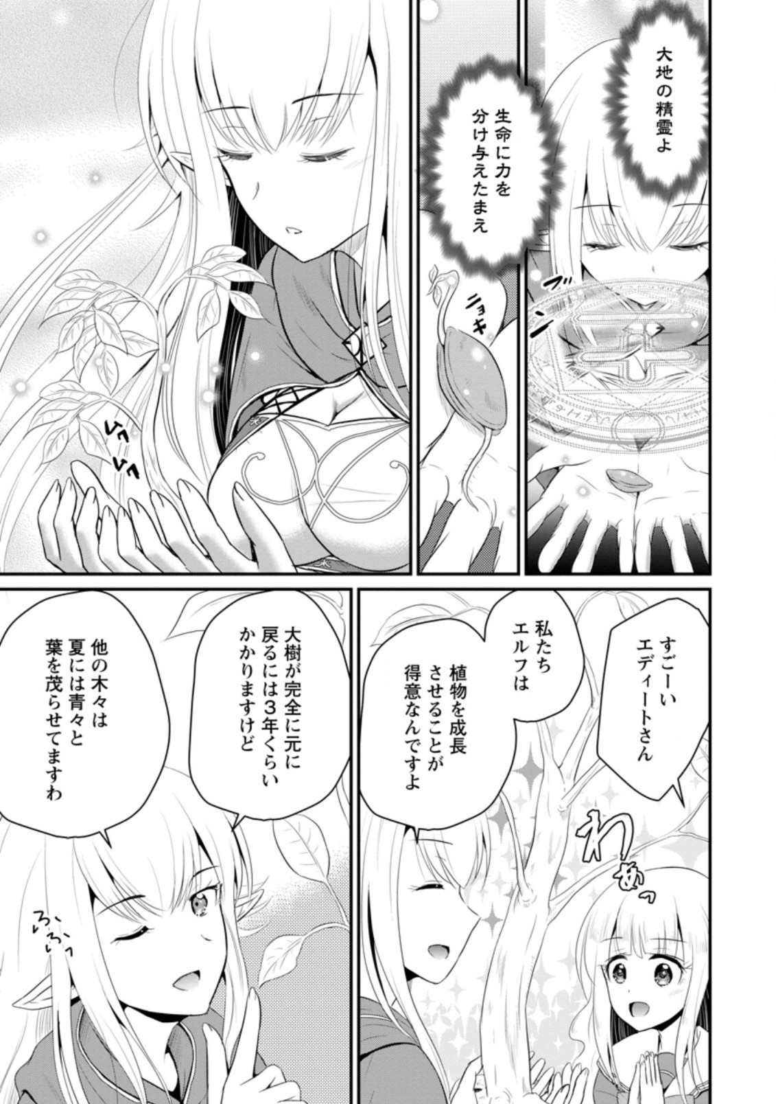 Ossan Teihen Chiyu-shi to Manasume no Henkyou Life Chap 8.1 - Next Chap 9.1