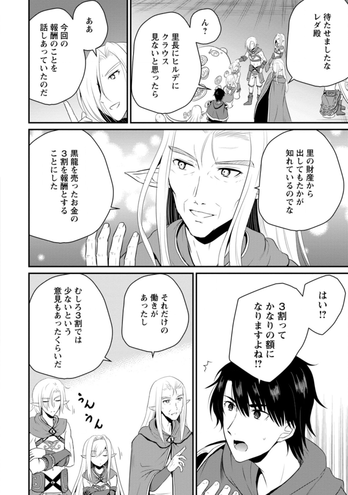 Ossan Teihen Chiyu-shi to Manasume no Henkyou Life Chap 8.1 - Next Chap 9.1