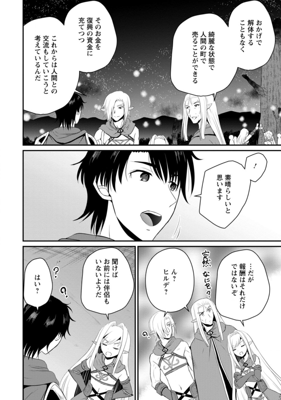 Ossan Teihen Chiyu-shi to Manasume no Henkyou Life Chap 8.1 - Next Chap 9.1