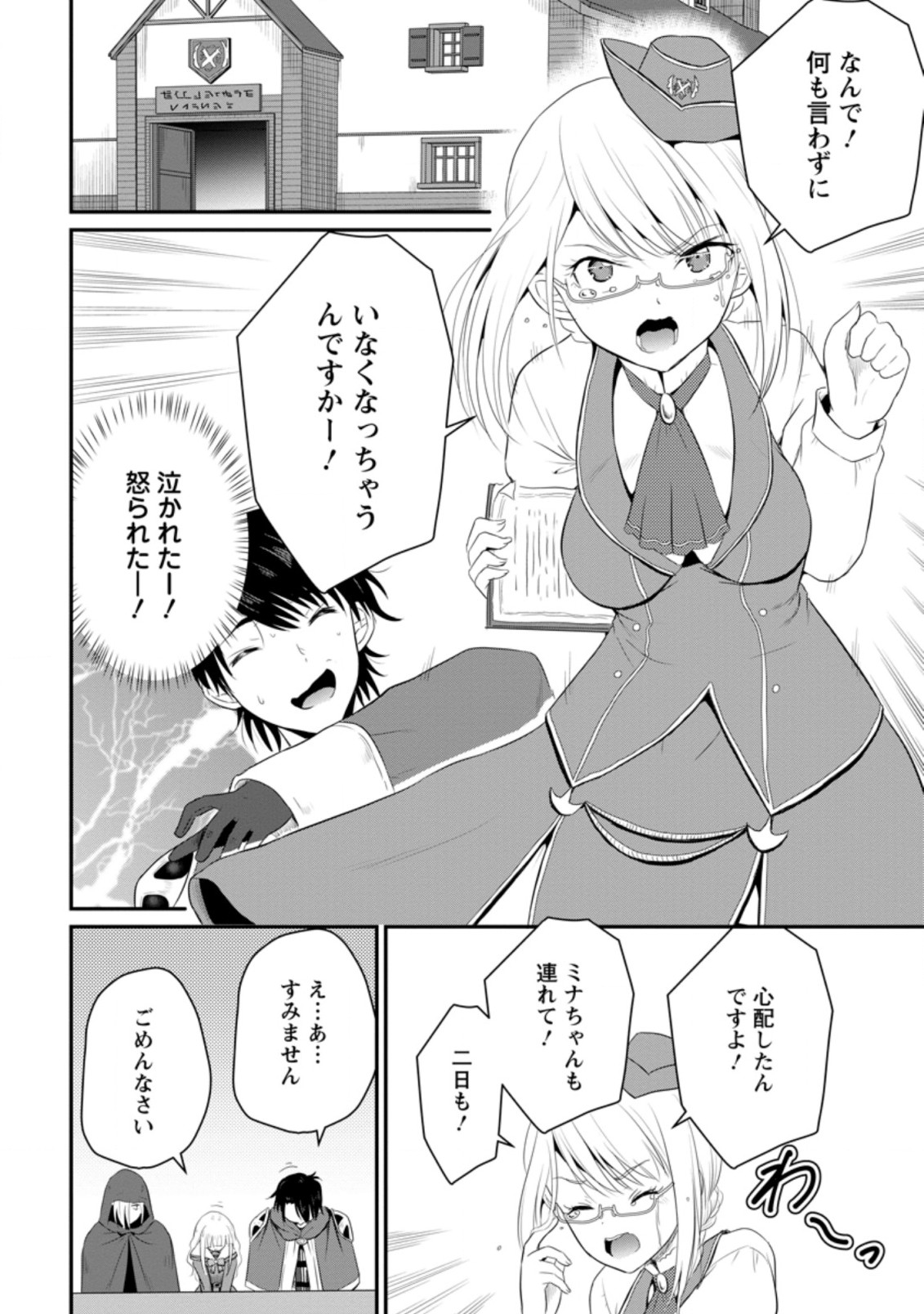 Ossan Teihen Chiyu-shi to Manasume no Henkyou Life Chap 8.2 - Next Chap 9.2