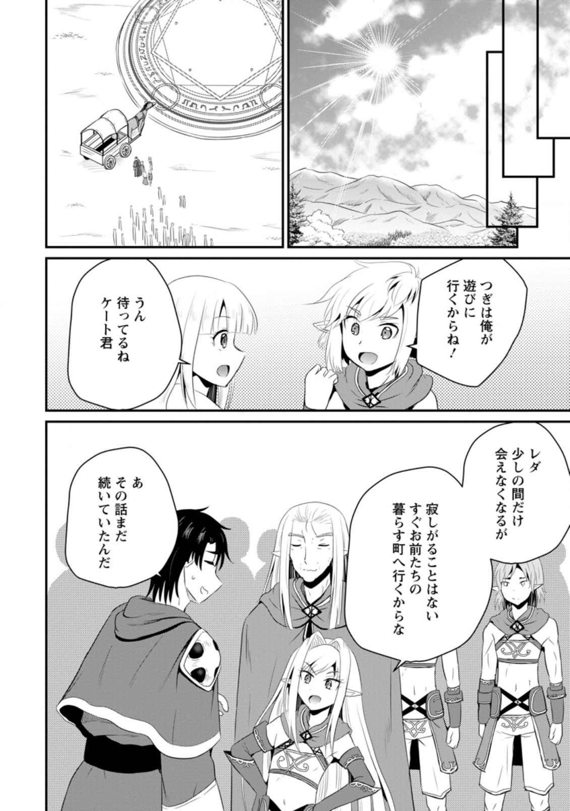 Ossan Teihen Chiyu-shi to Manasume no Henkyou Life Chap 8.2 - Next Chap 9.2