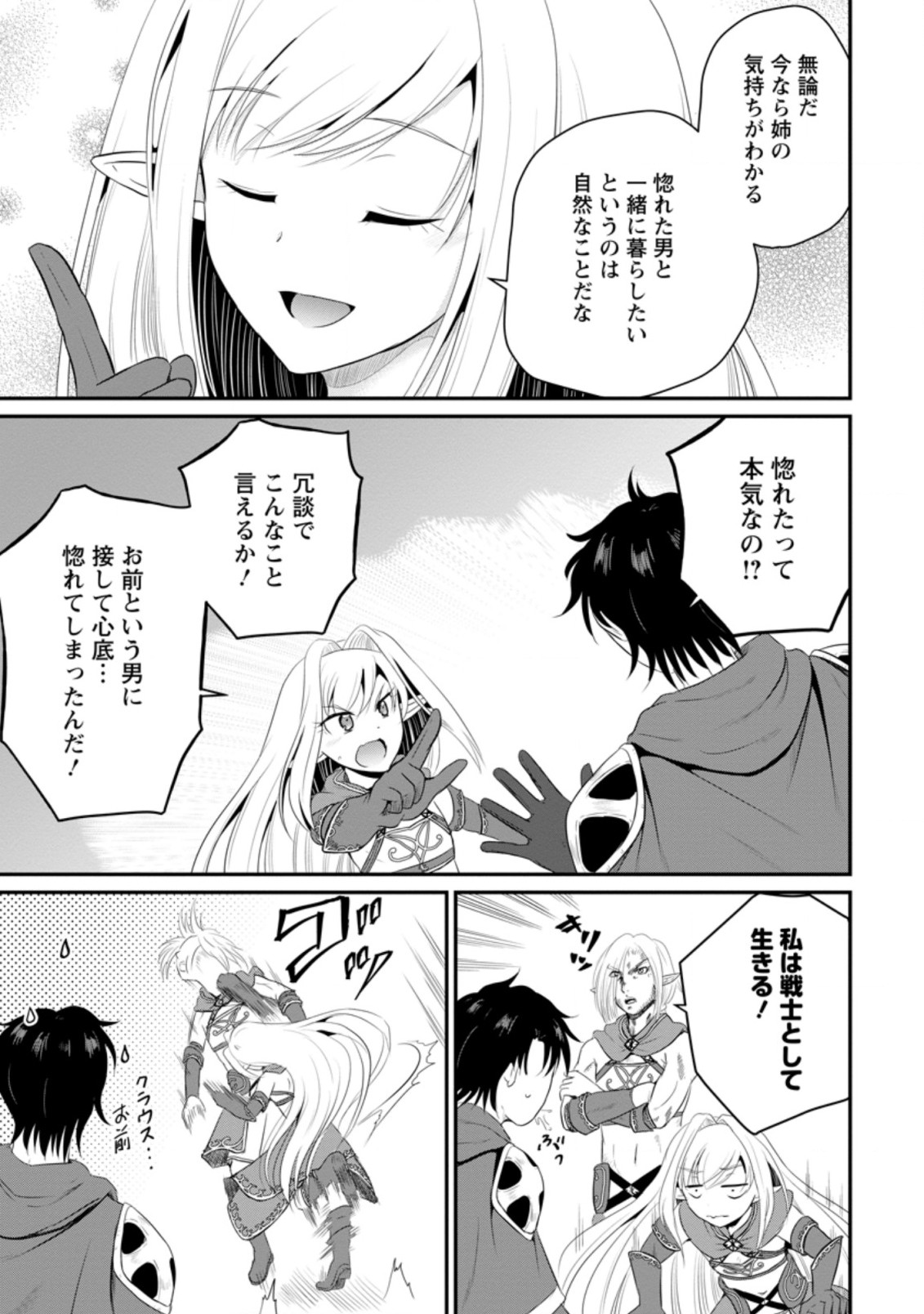 Ossan Teihen Chiyu-shi to Manasume no Henkyou Life Chap 8.2 - Next Chap 9.2