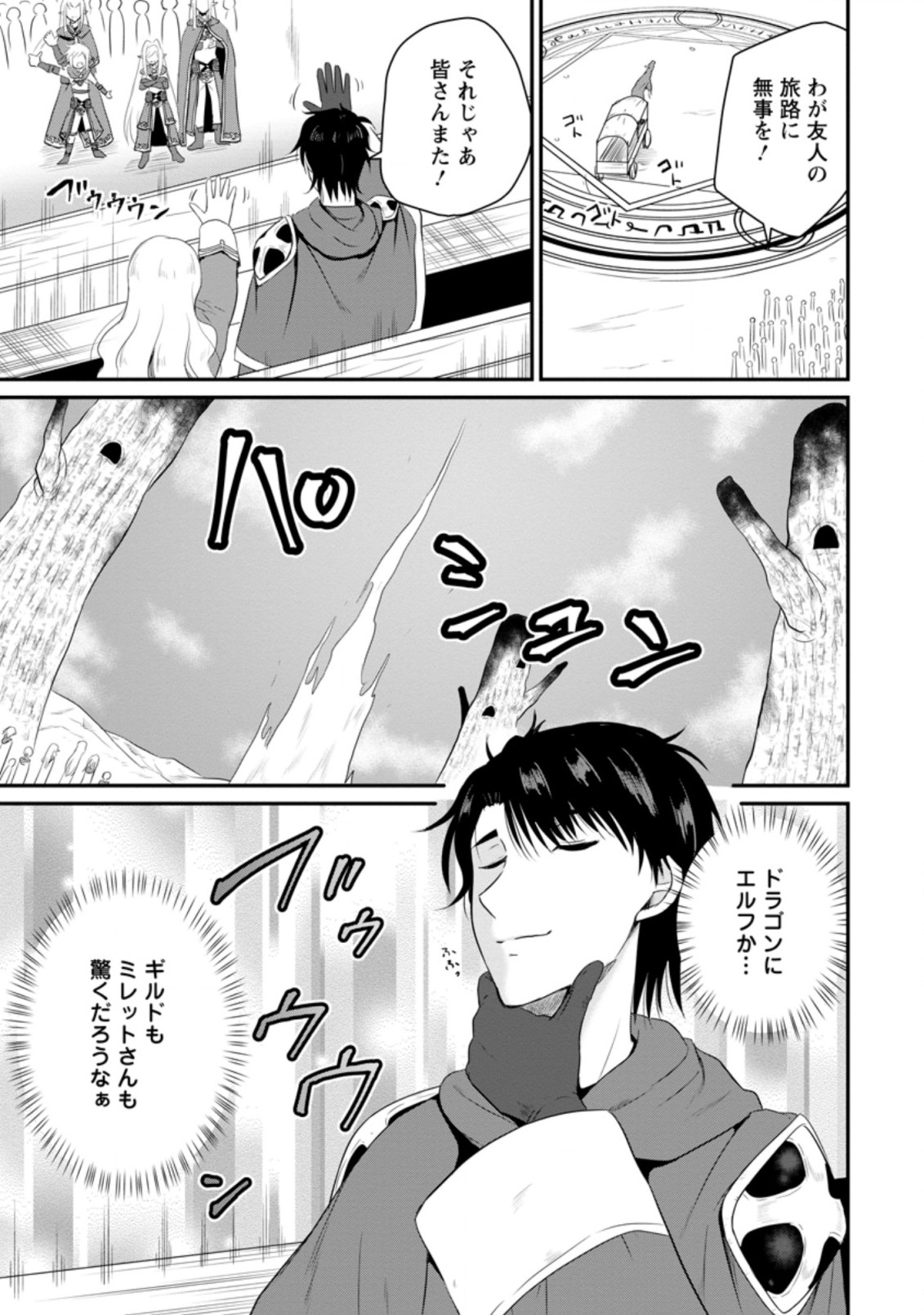Ossan Teihen Chiyu-shi to Manasume no Henkyou Life Chap 8.2 - Next Chap 9.2
