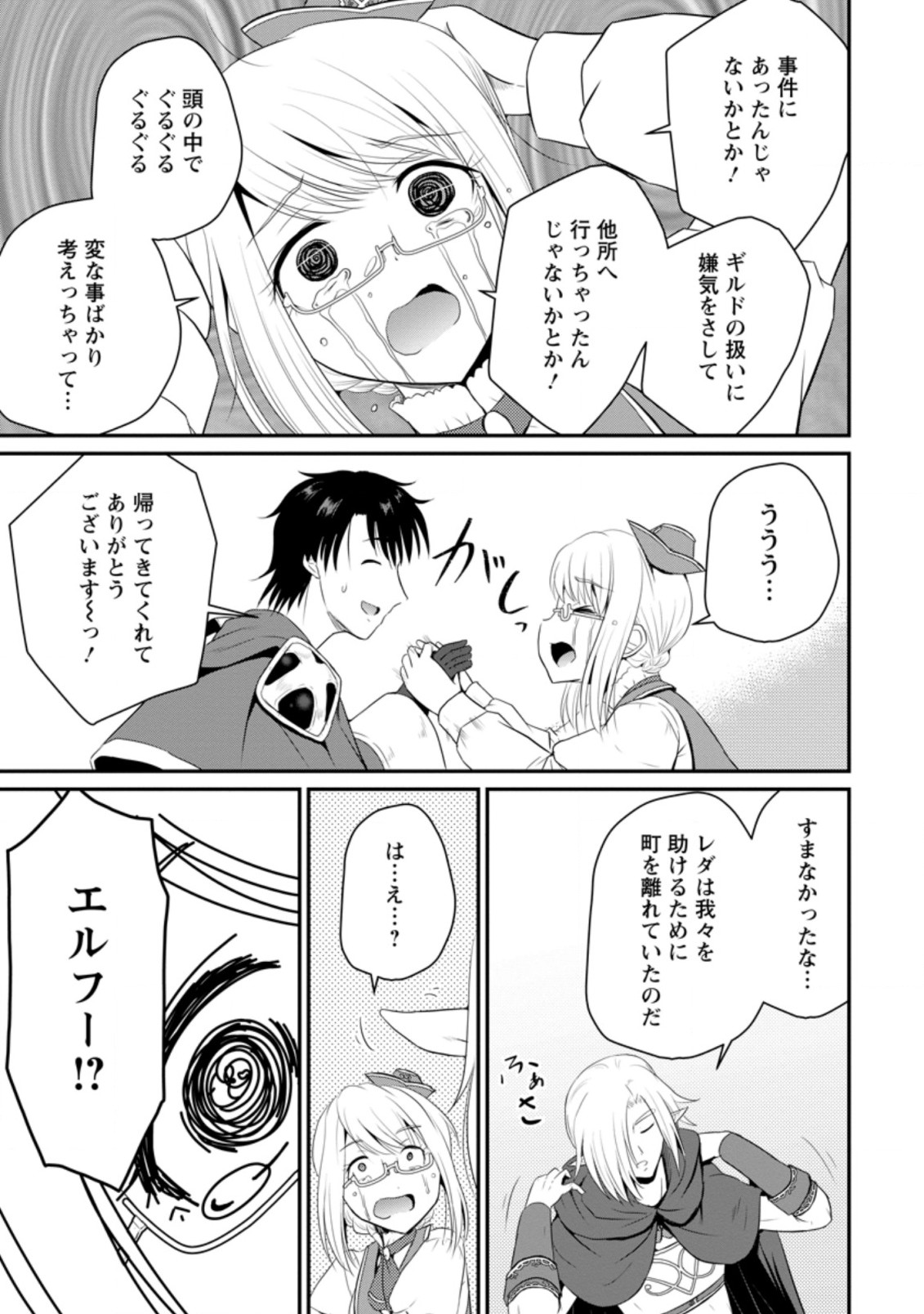 Ossan Teihen Chiyu-shi to Manasume no Henkyou Life Chap 8.3 - Next Chap 9.3