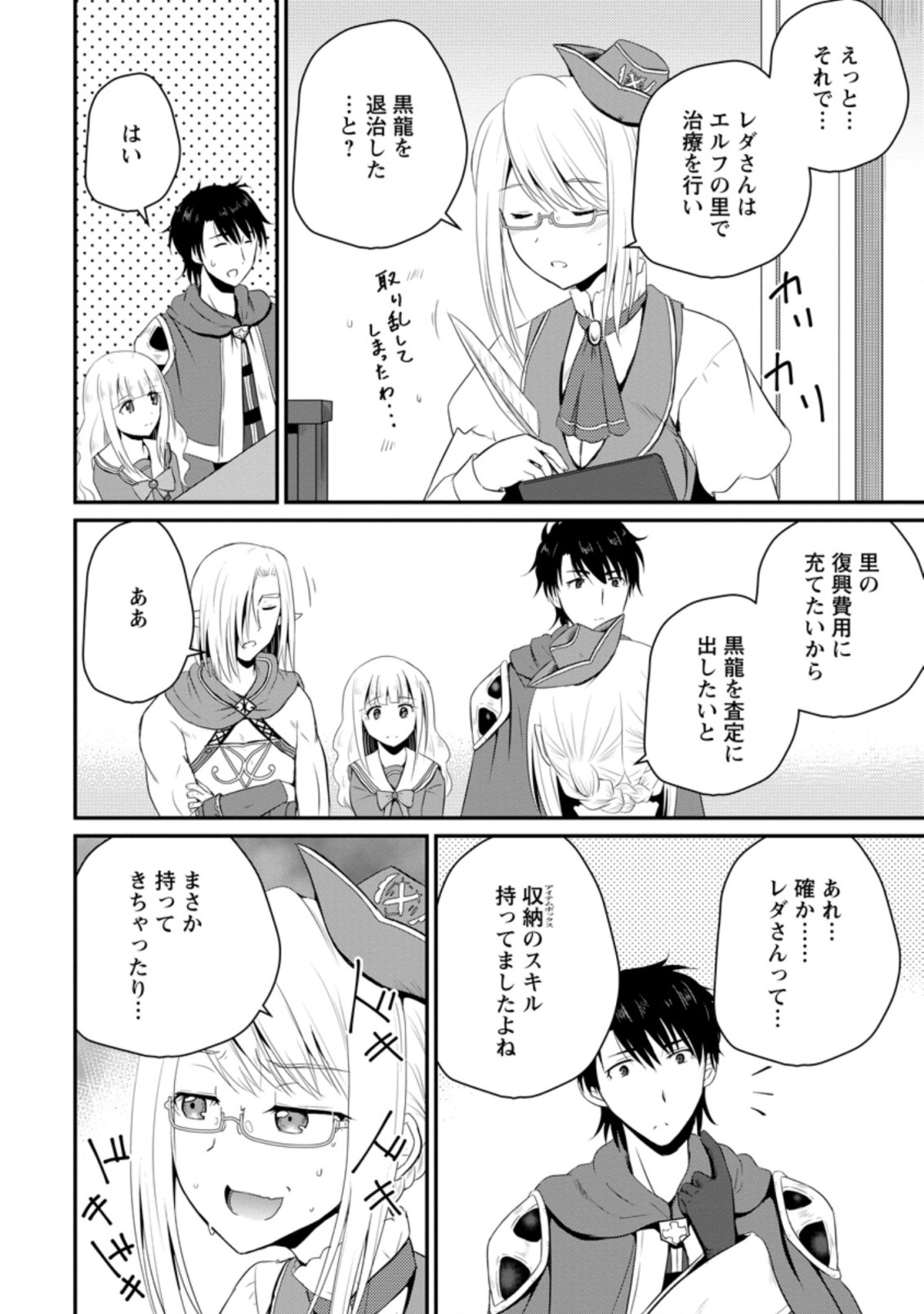 Ossan Teihen Chiyu-shi to Manasume no Henkyou Life Chap 8.3 - Next Chap 9.3