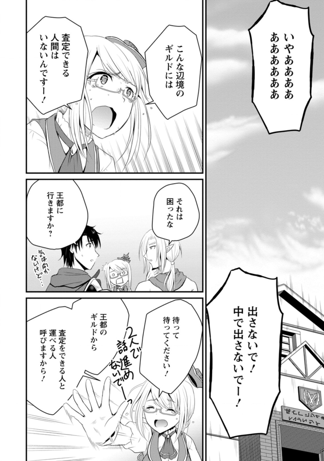 Ossan Teihen Chiyu-shi to Manasume no Henkyou Life Chap 8.3 - Next Chap 9.3