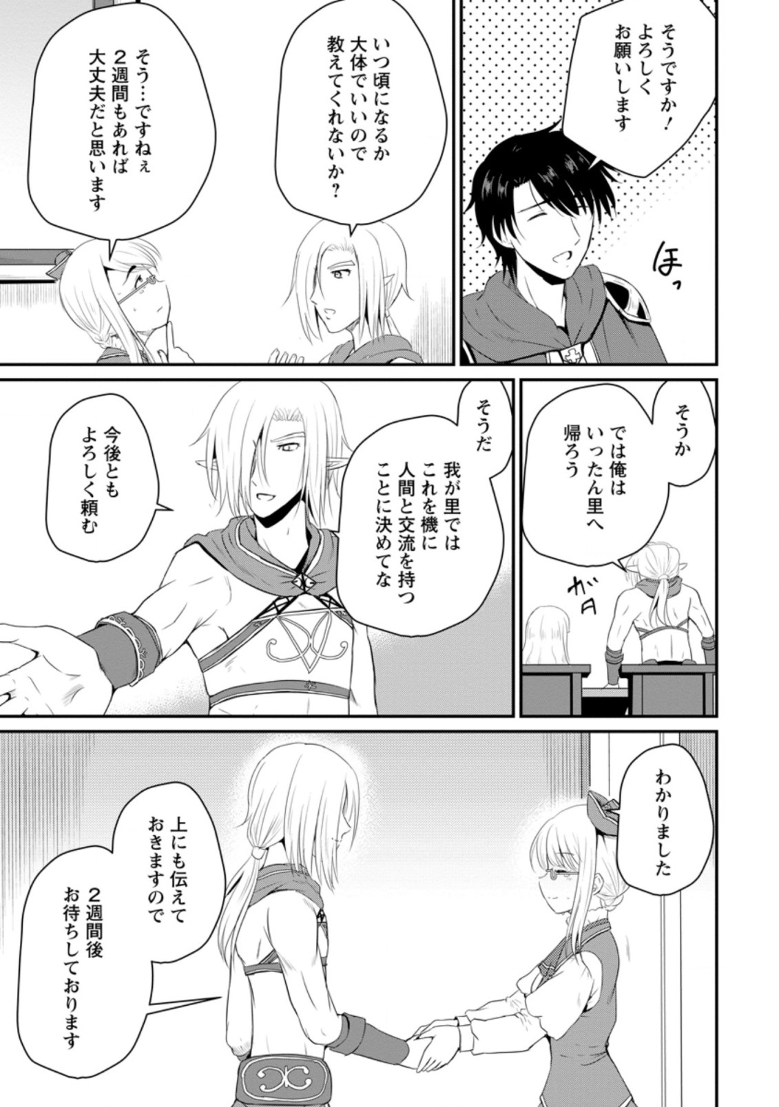 Ossan Teihen Chiyu-shi to Manasume no Henkyou Life Chap 8.3 - Next Chap 9.3