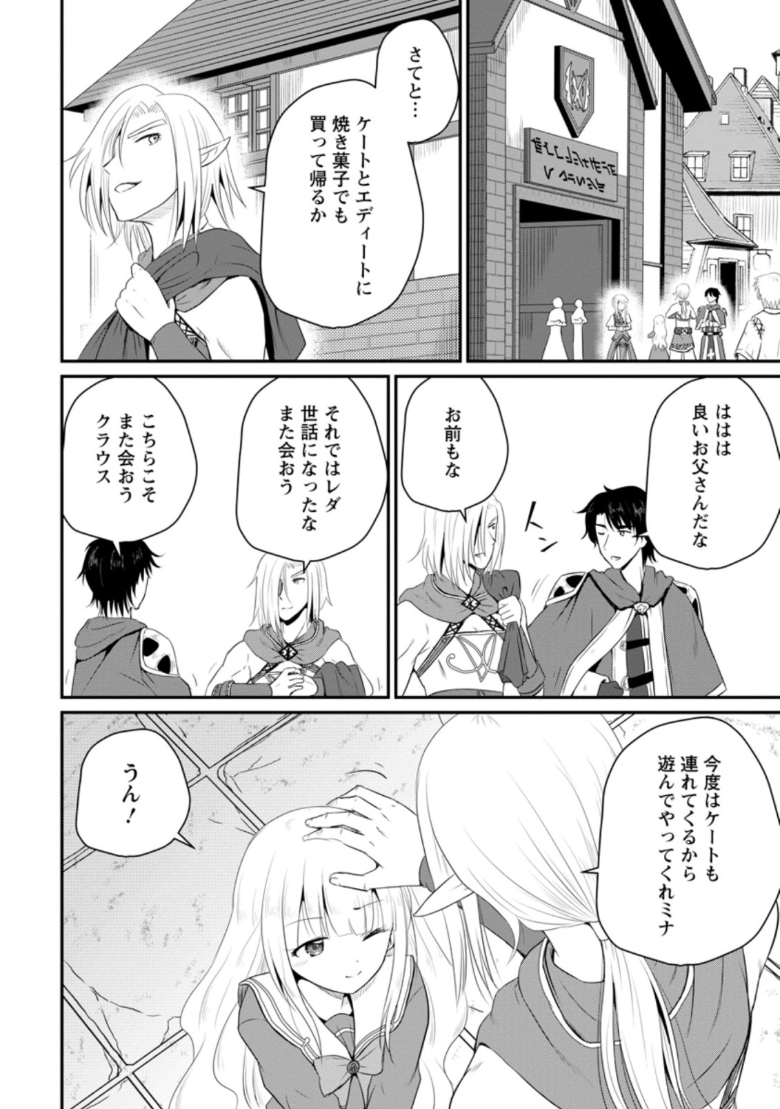 Ossan Teihen Chiyu-shi to Manasume no Henkyou Life Chap 8.3 - Next Chap 9.3