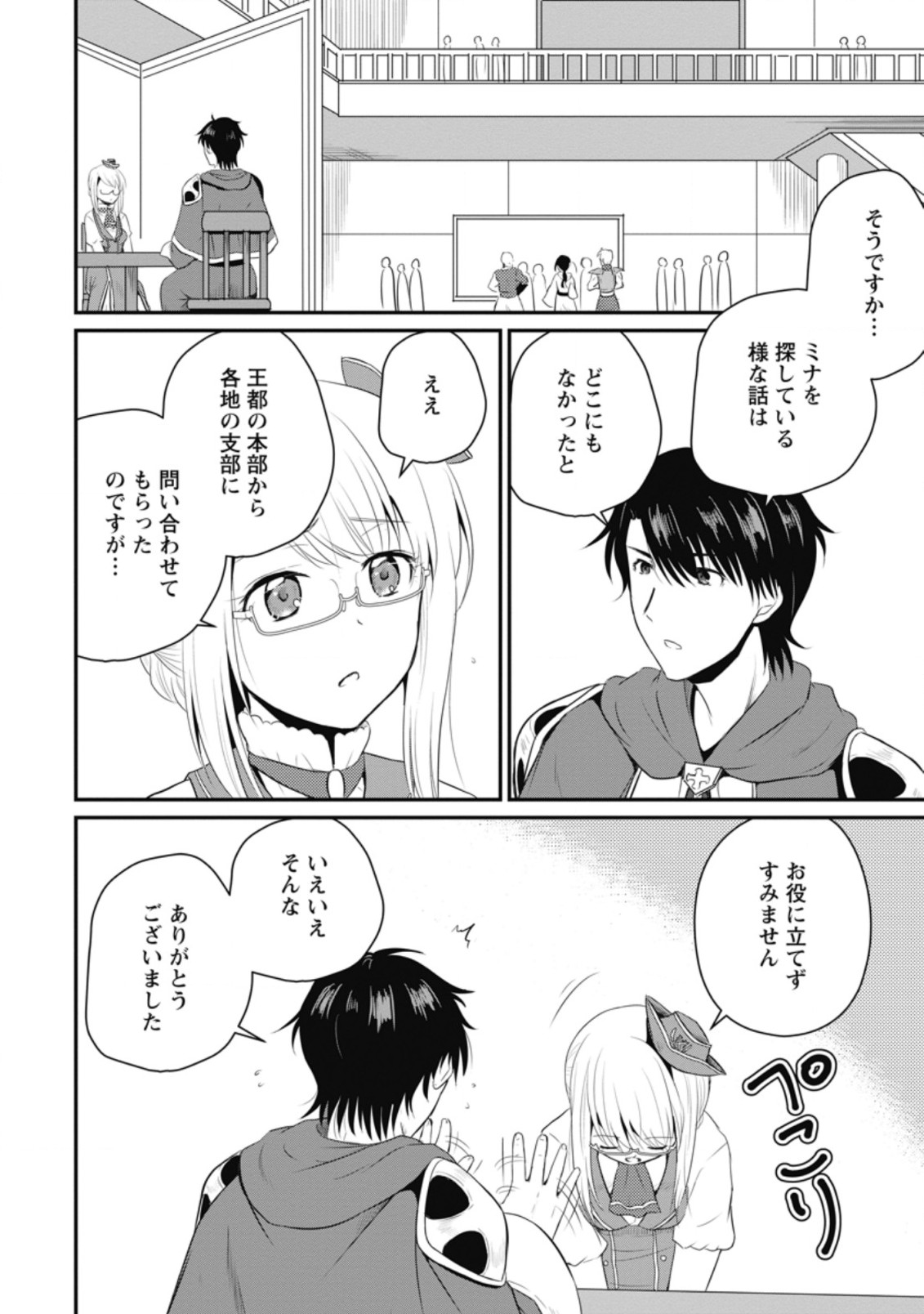 Ossan Teihen Chiyu-shi to Manasume no Henkyou Life Chap 9.1 - Next Chap 10.1