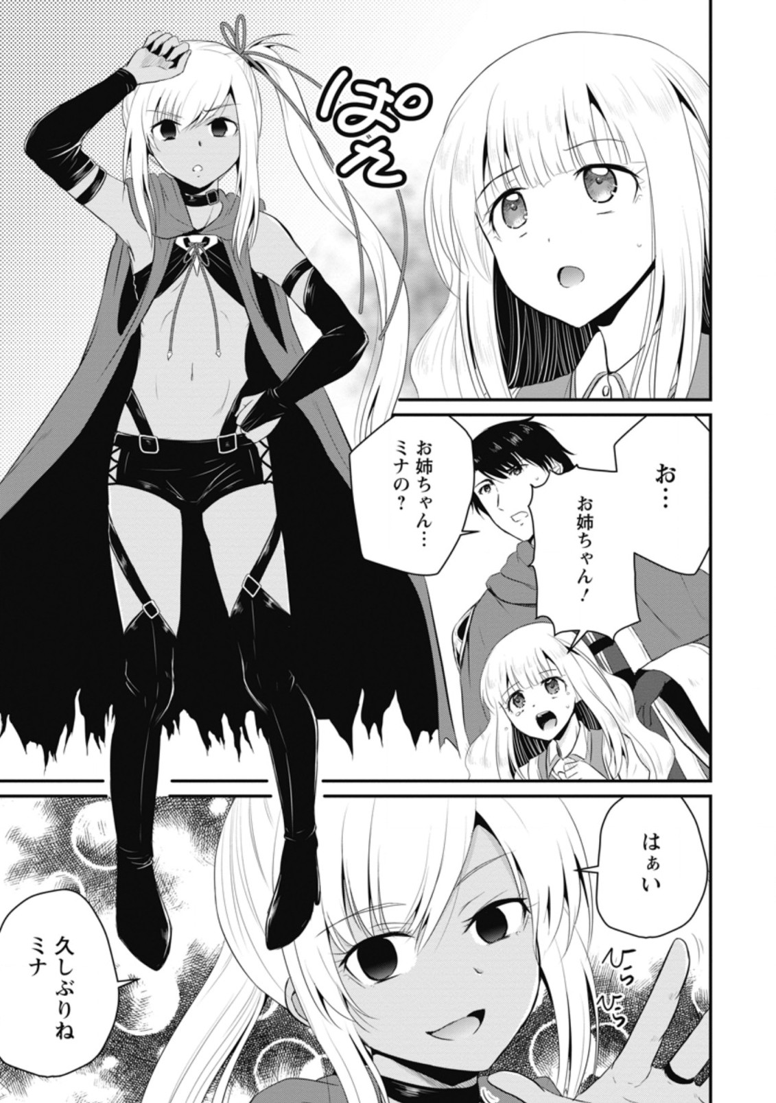 Ossan Teihen Chiyu-shi to Manasume no Henkyou Life Chap 9.1 - Next Chap 10.1