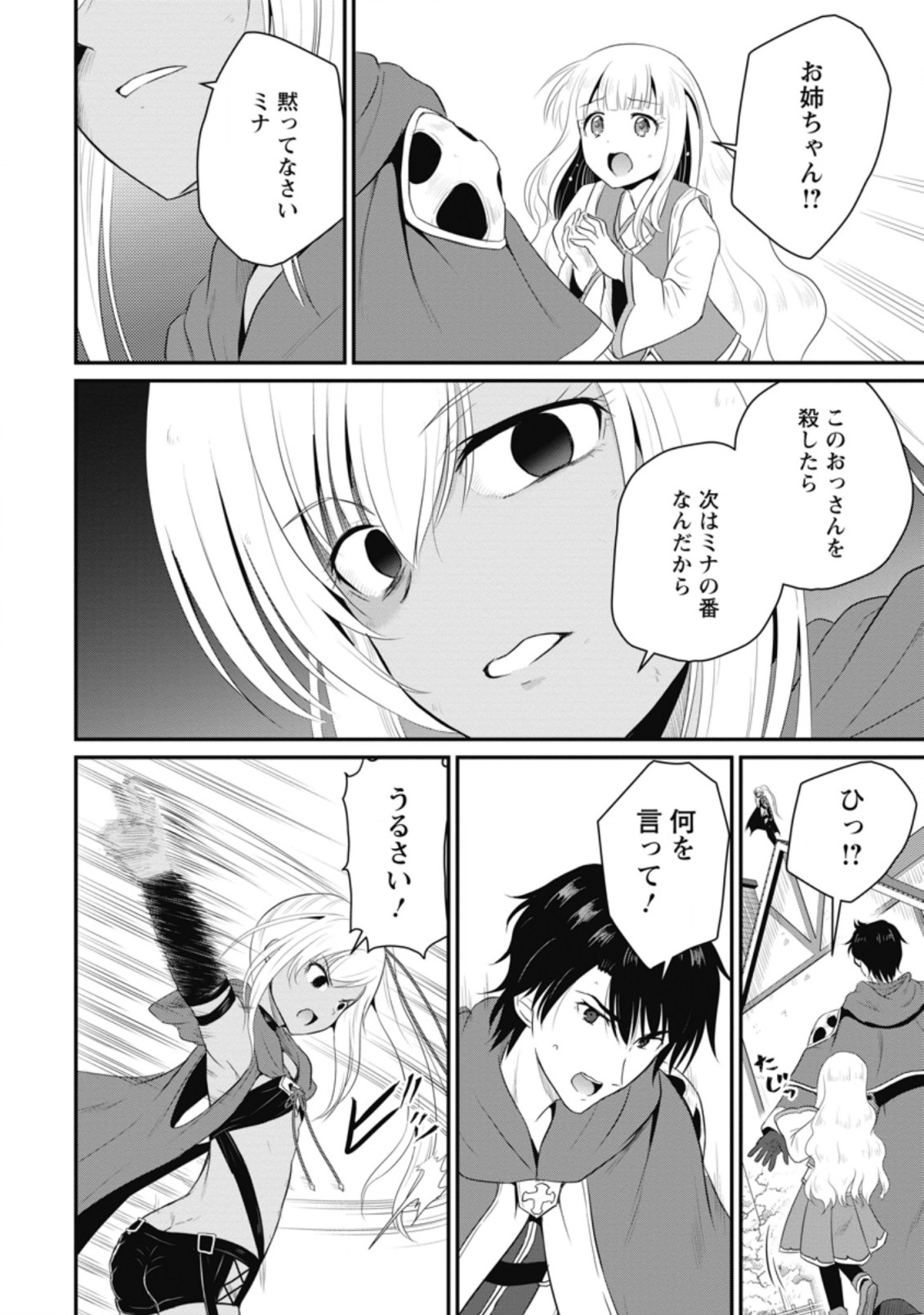 Ossan Teihen Chiyu-shi to Manasume no Henkyou Life Chap 9.2 - Next Chap 10.2