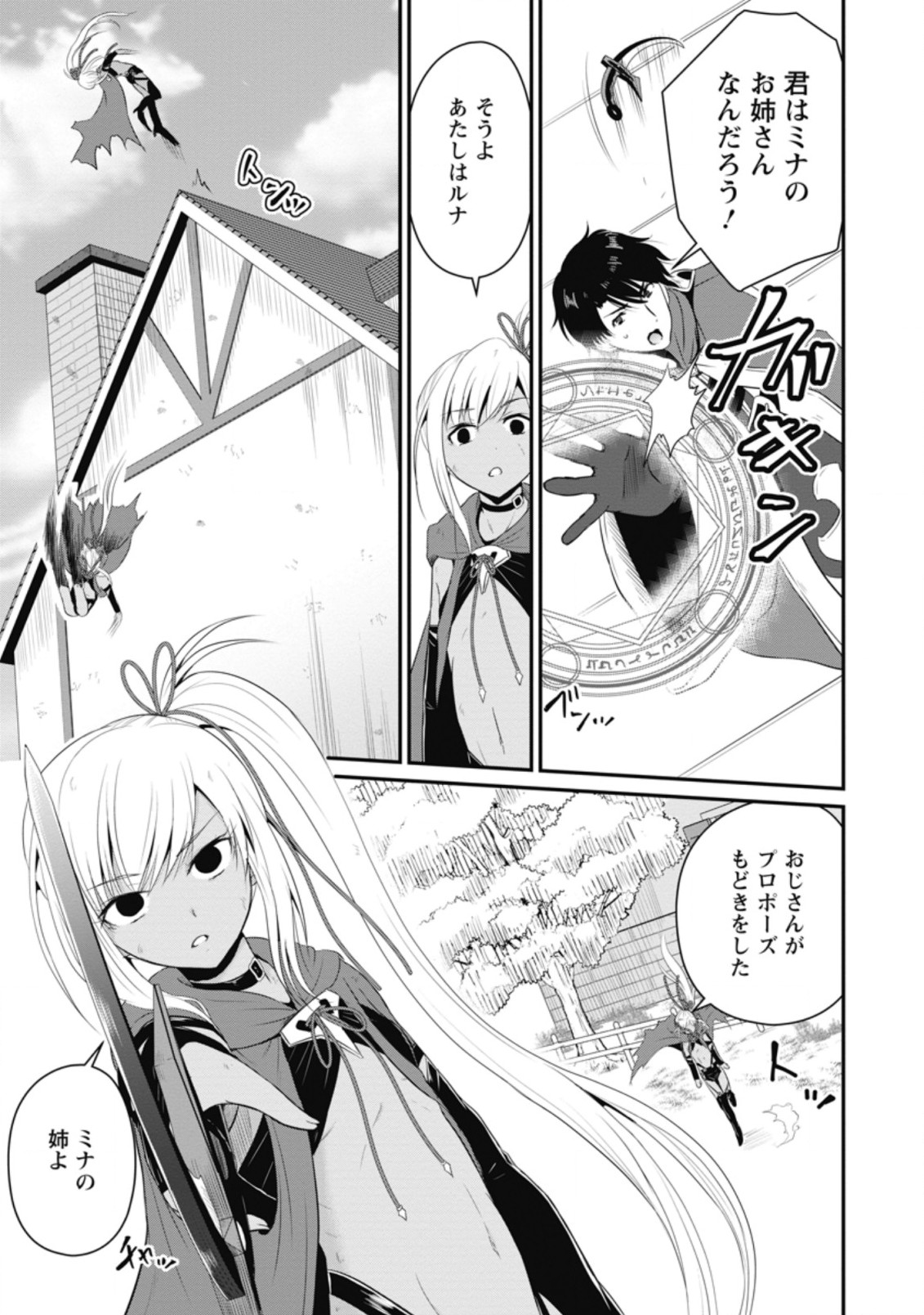 Ossan Teihen Chiyu-shi to Manasume no Henkyou Life Chap 9.2 - Next Chap 10.2