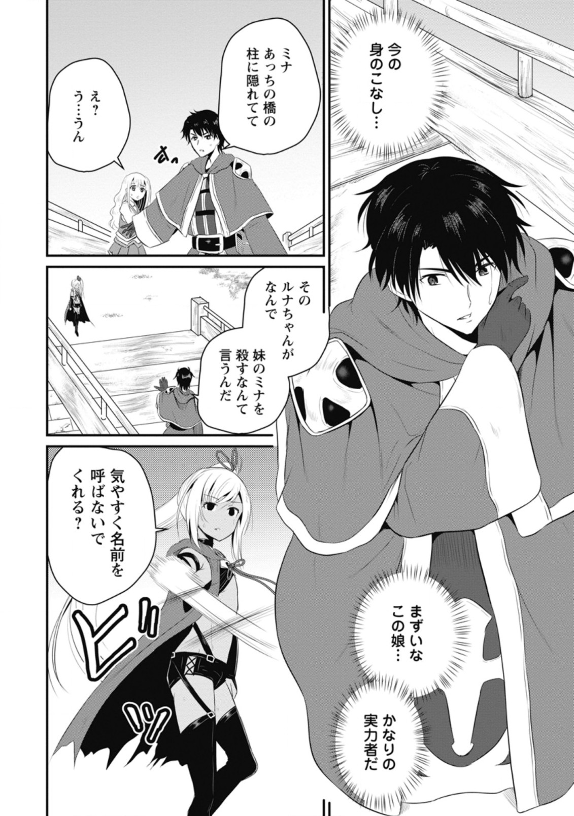 Ossan Teihen Chiyu-shi to Manasume no Henkyou Life Chap 9.2 - Next Chap 10.2