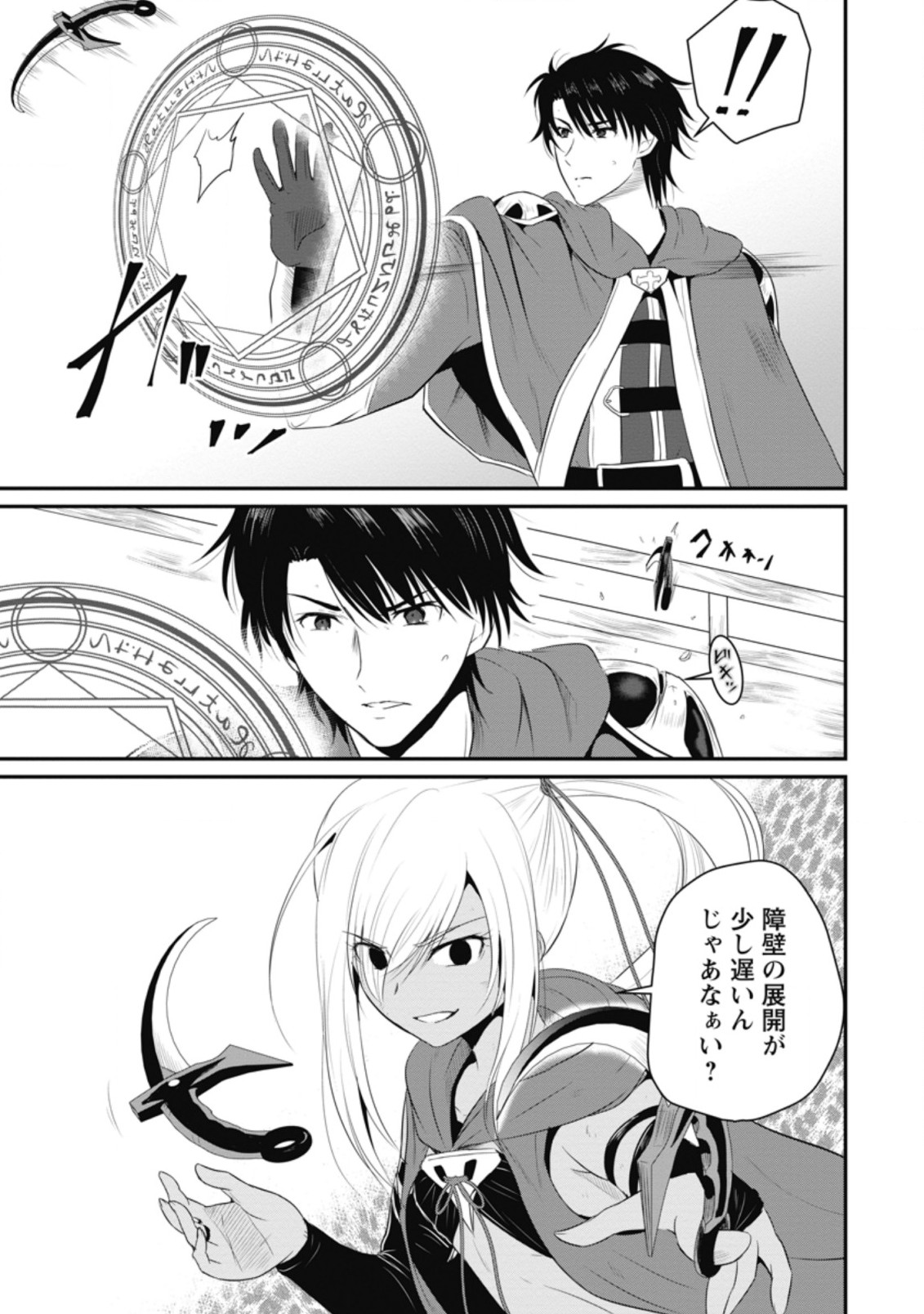 Ossan Teihen Chiyu-shi to Manasume no Henkyou Life Chap 9.2 - Next Chap 10.2