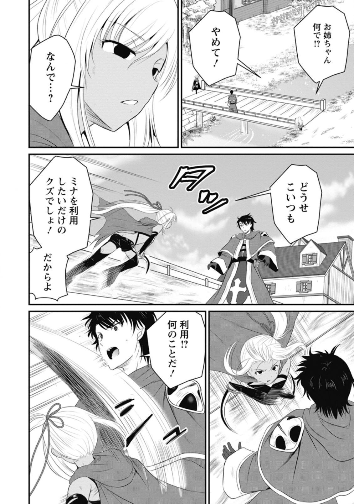 Ossan Teihen Chiyu-shi to Manasume no Henkyou Life Chap 9.2 - Next Chap 10.2