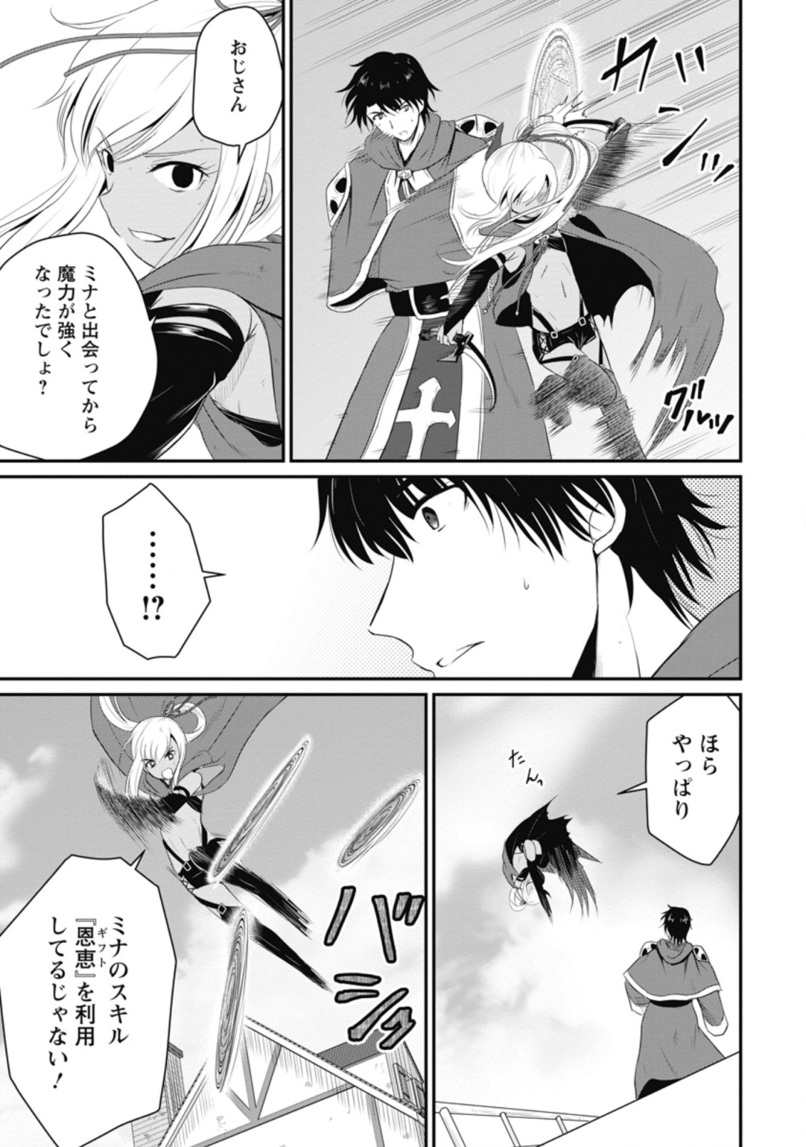 Ossan Teihen Chiyu-shi to Manasume no Henkyou Life Chap 9.2 - Next Chap 10.2