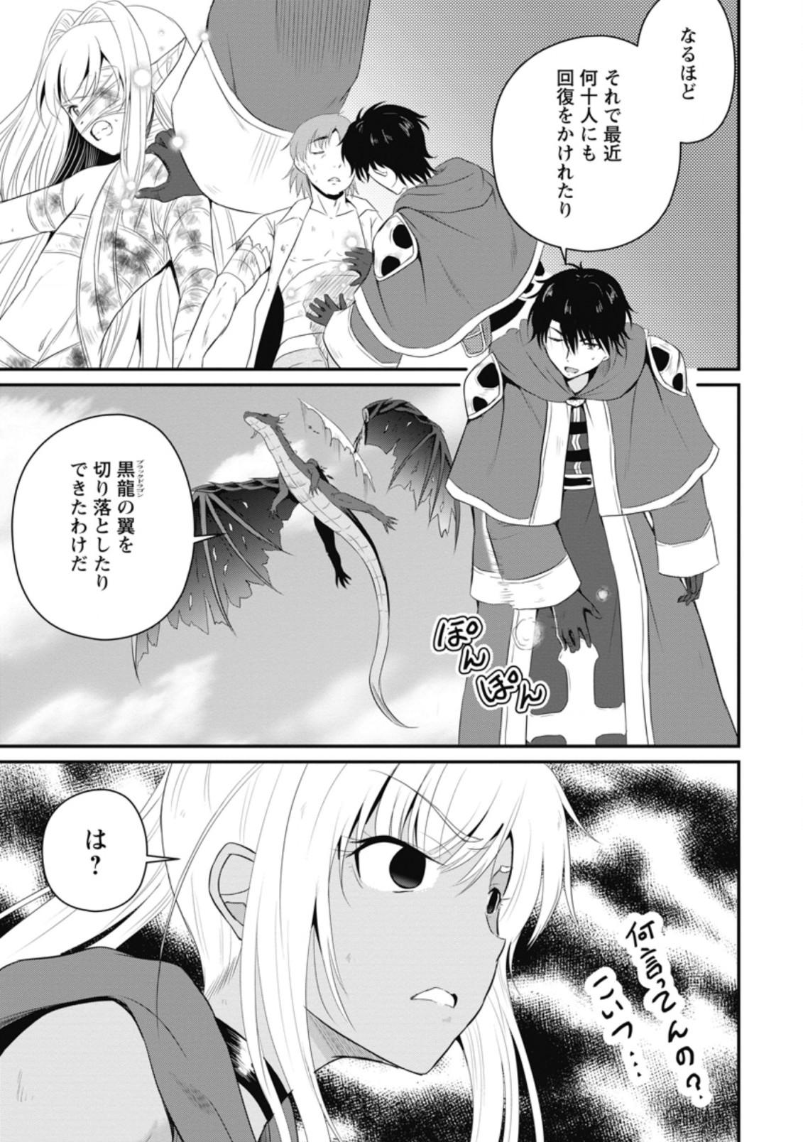 Ossan Teihen Chiyu-shi to Manasume no Henkyou Life Chap 9.2 - Next Chap 10.2