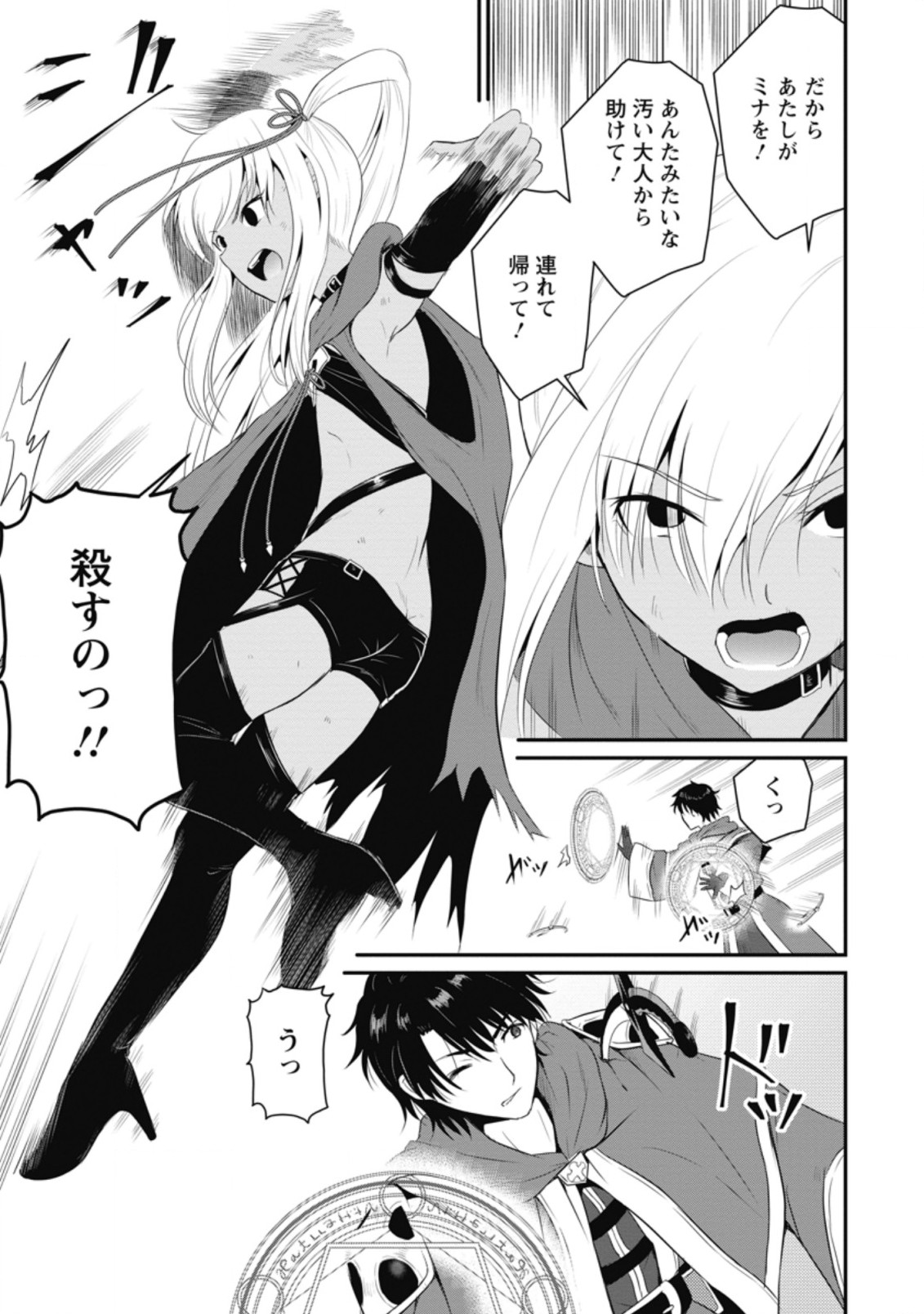 Ossan Teihen Chiyu-shi to Manasume no Henkyou Life Chap 9.3 - Next Chap 10.3