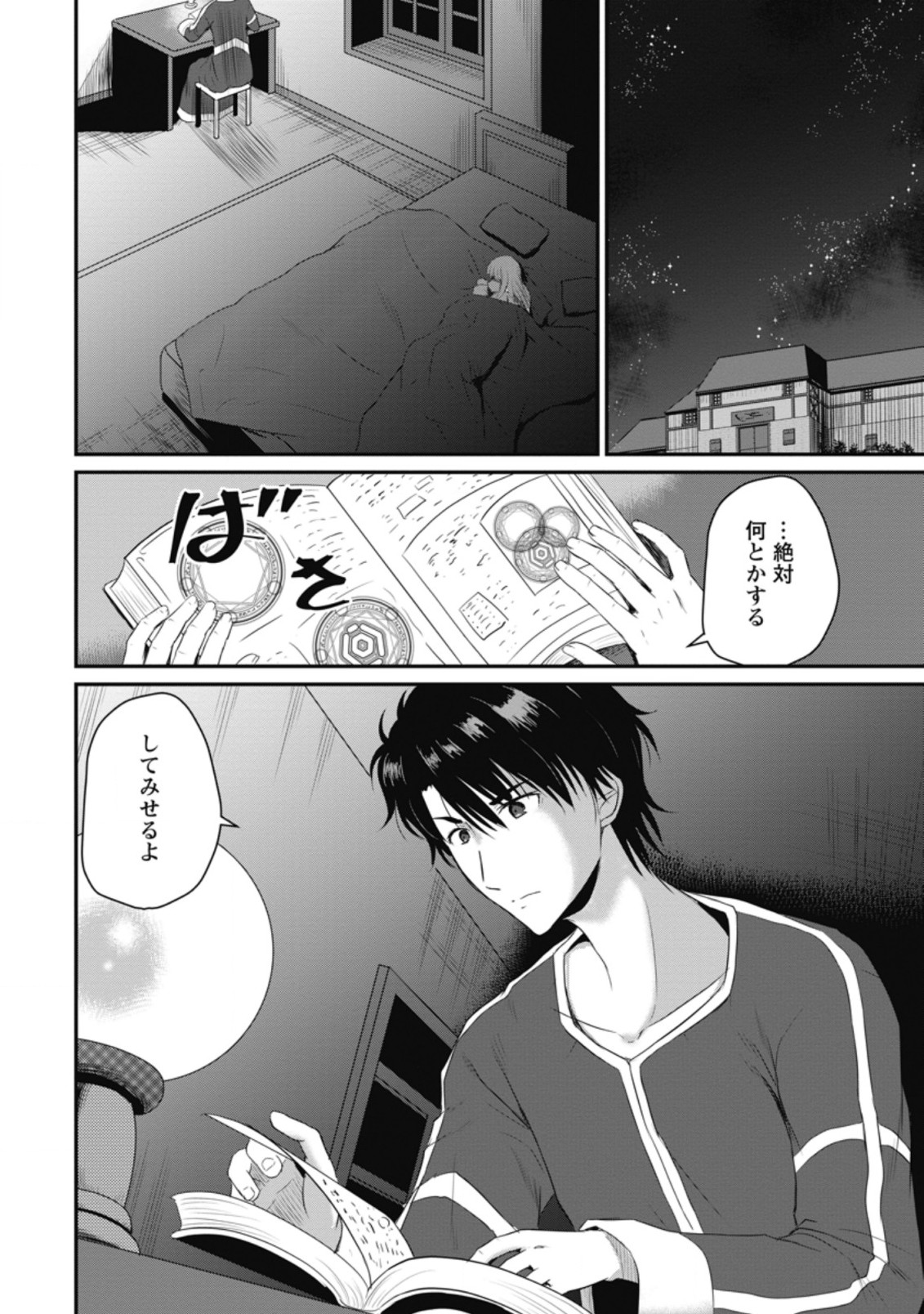 Ossan Teihen Chiyu-shi to Manasume no Henkyou Life Chap 9.3 - Next Chap 10.3