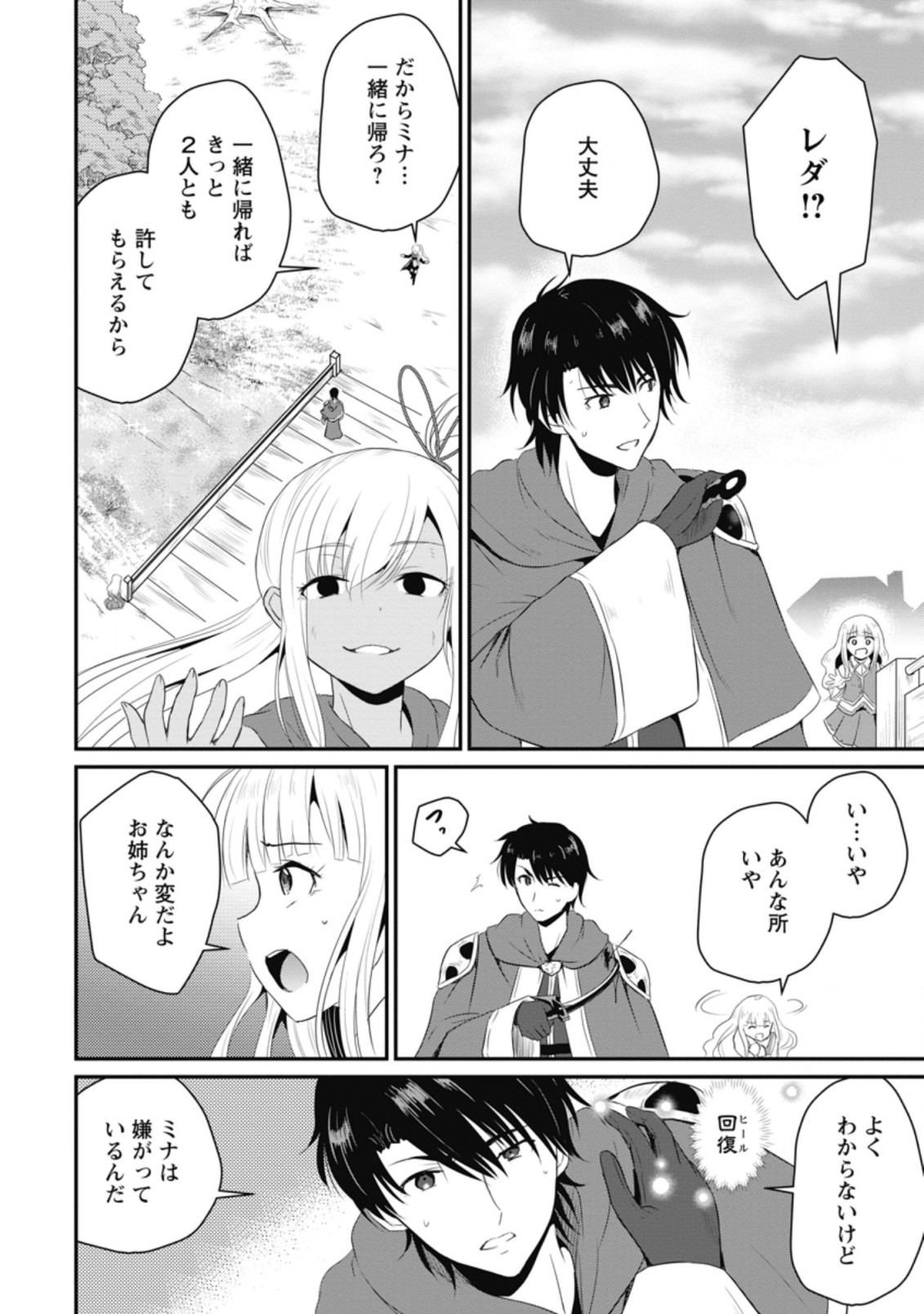 Ossan Teihen Chiyu-shi to Manasume no Henkyou Life Chap 9.3 - Next Chap 10.3