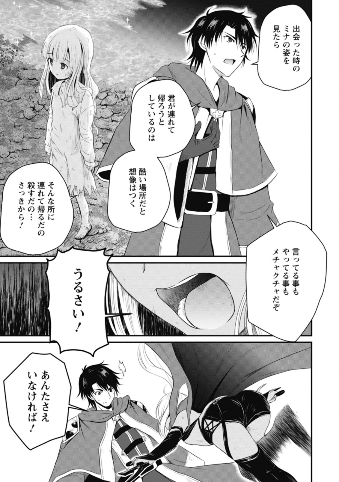 Ossan Teihen Chiyu-shi to Manasume no Henkyou Life Chap 9.3 - Next Chap 10.3