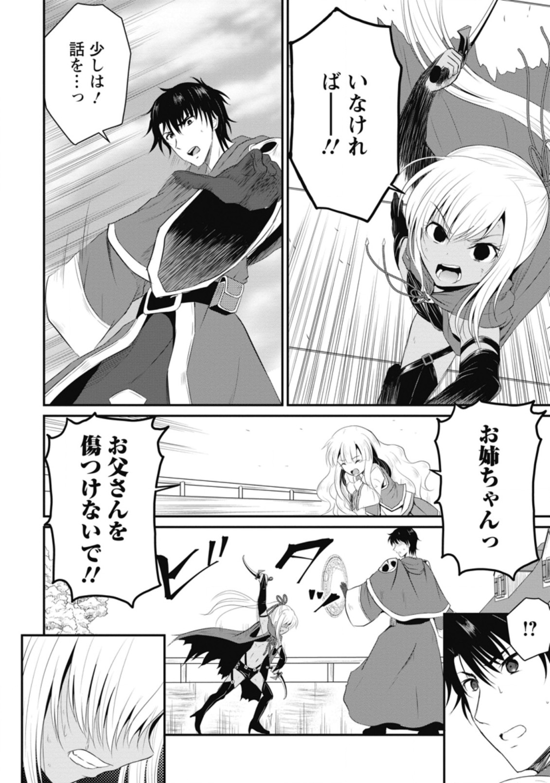 Ossan Teihen Chiyu-shi to Manasume no Henkyou Life Chap 9.3 - Next Chap 10.3