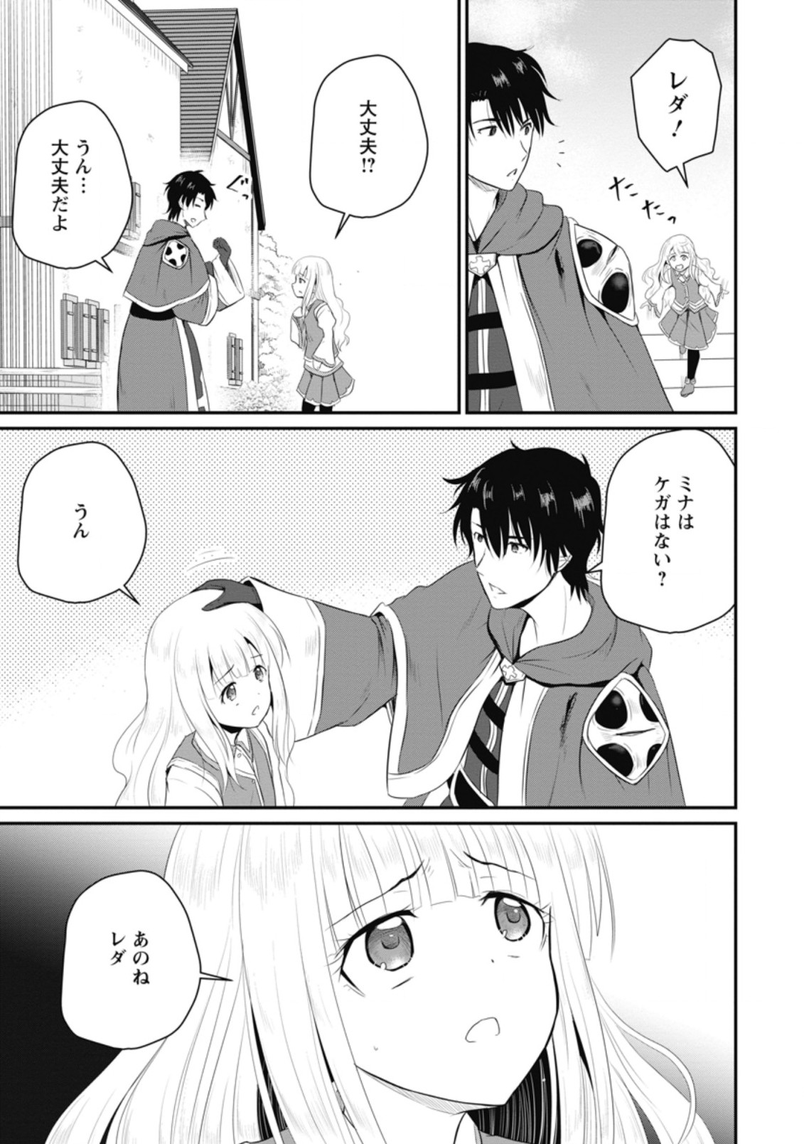 Ossan Teihen Chiyu-shi to Manasume no Henkyou Life Chap 9.3 - Next Chap 10.3