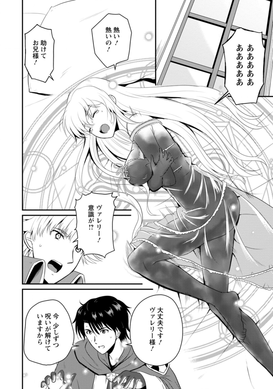 Ossan Teihen Chiyu-shi to Manasume no Henkyou Life Chap 13.1 - Next Chap 14.1