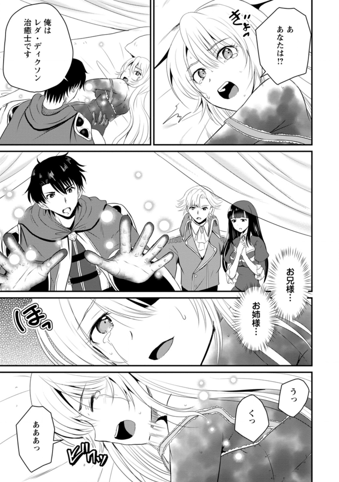 Ossan Teihen Chiyu-shi to Manasume no Henkyou Life Chap 13.1 - Next Chap 14.1