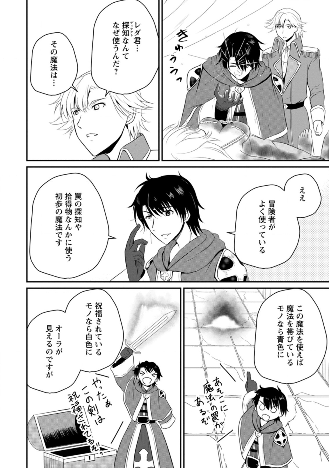 Ossan Teihen Chiyu-shi to Manasume no Henkyou Life Chap 13.1 - Next Chap 14.1