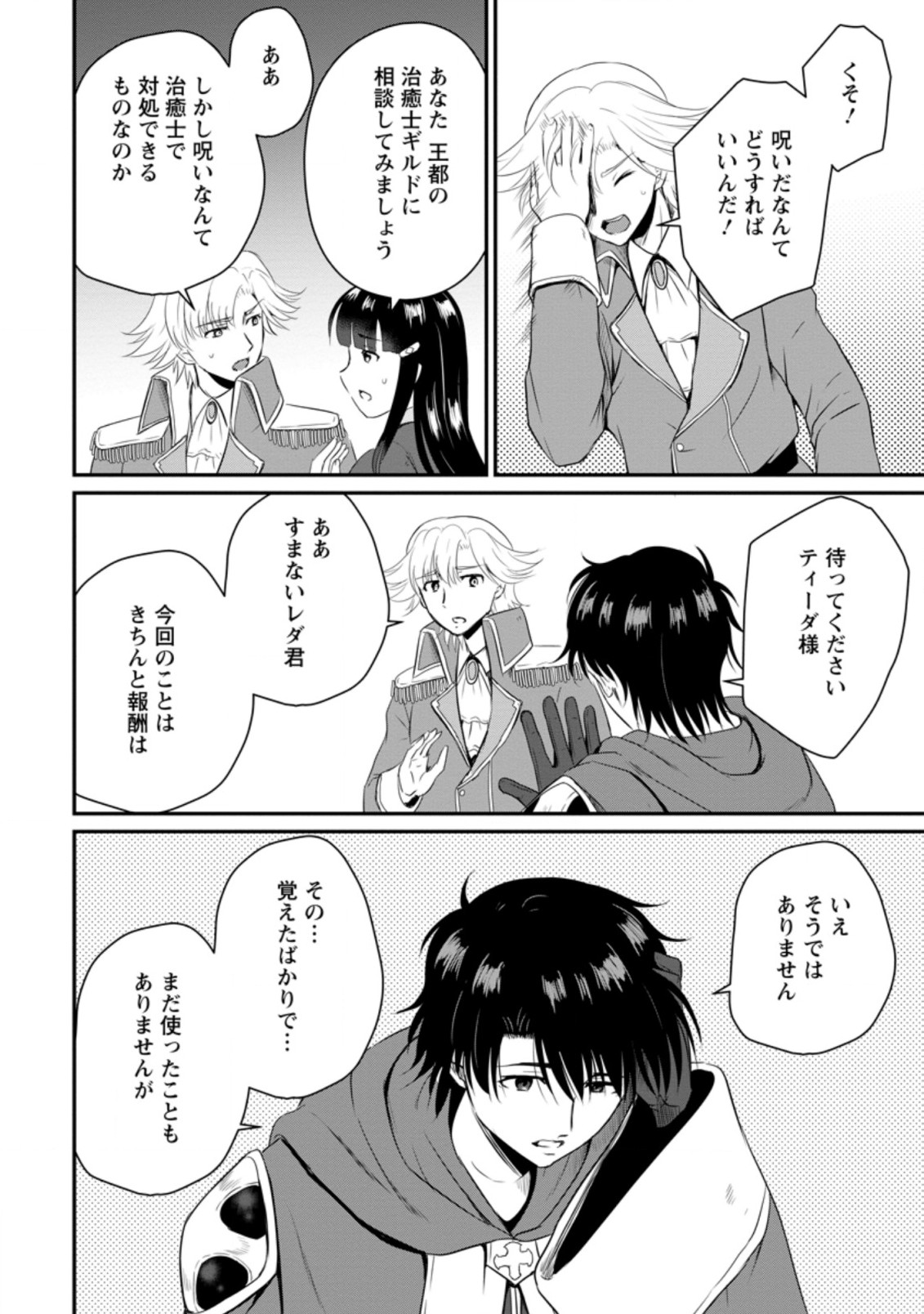 Ossan Teihen Chiyu-shi to Manasume no Henkyou Life Chap 13.1 - Next Chap 14.1