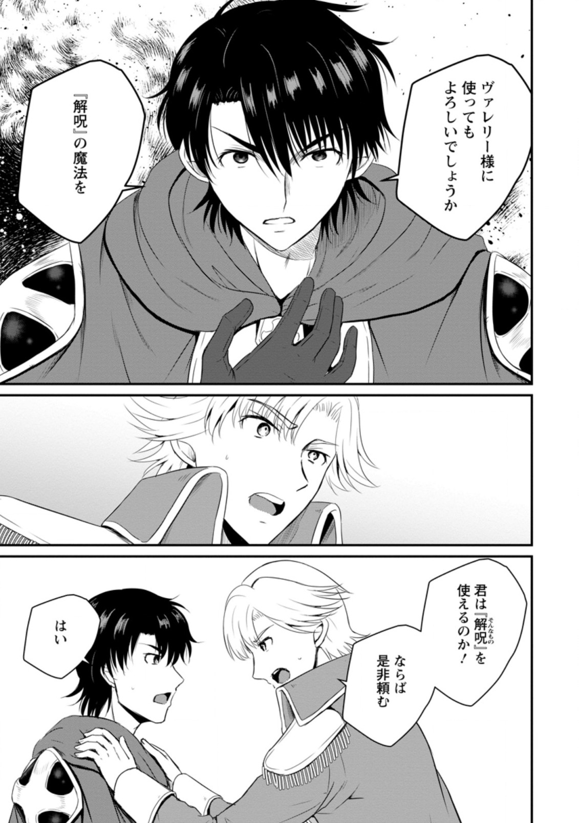 Ossan Teihen Chiyu-shi to Manasume no Henkyou Life Chap 13.1 - Next Chap 14.1