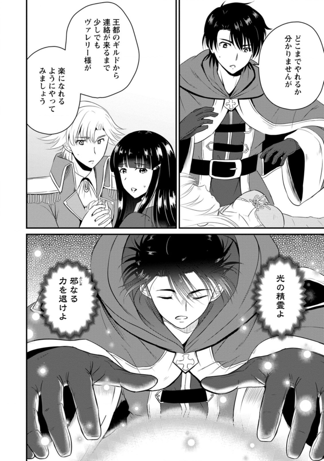 Ossan Teihen Chiyu-shi to Manasume no Henkyou Life Chap 13.1 - Next Chap 14.1